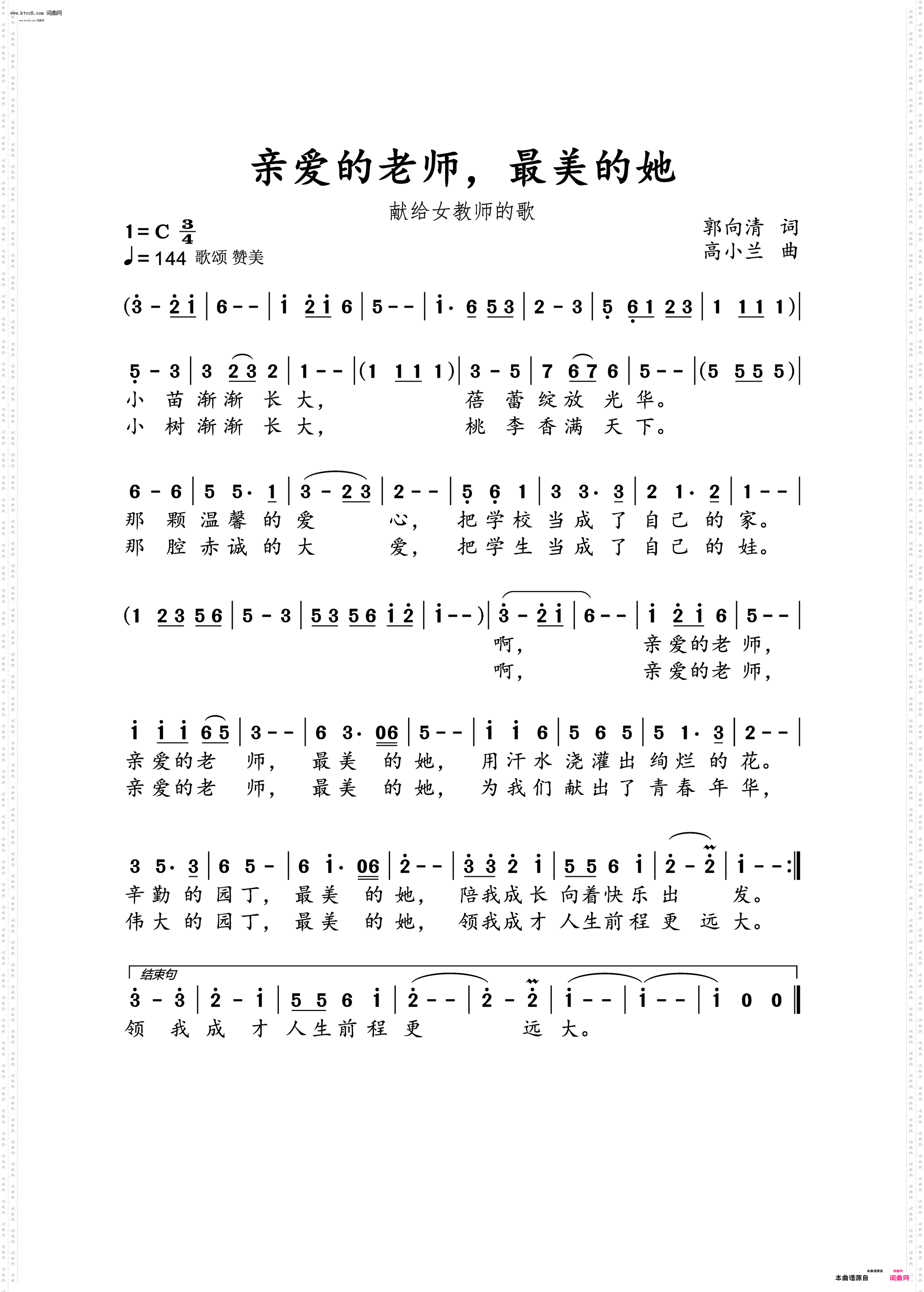 亲爱的老师，最美的她