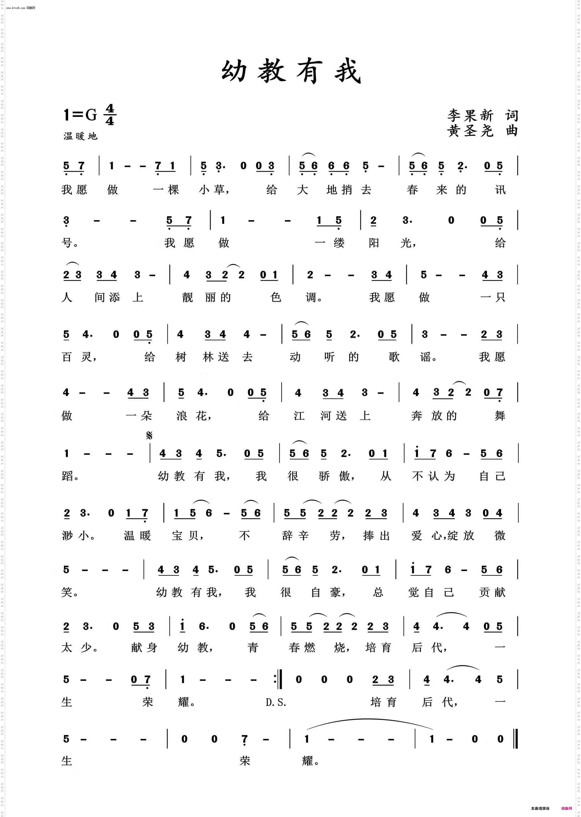 幼教有我_幼教行业之歌