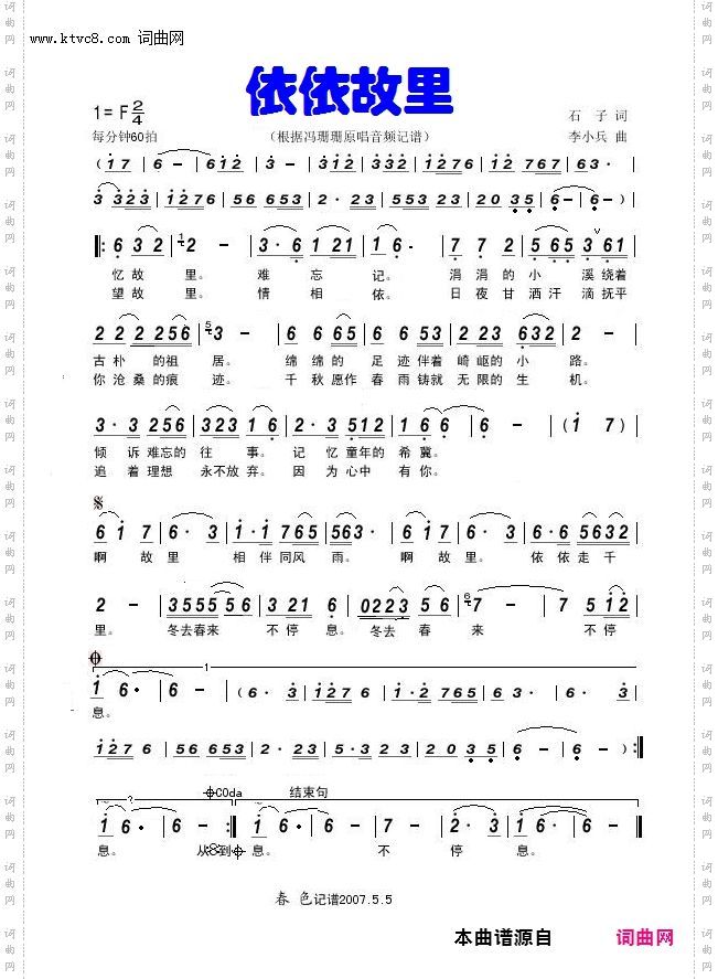 依依故里_冯珊珊