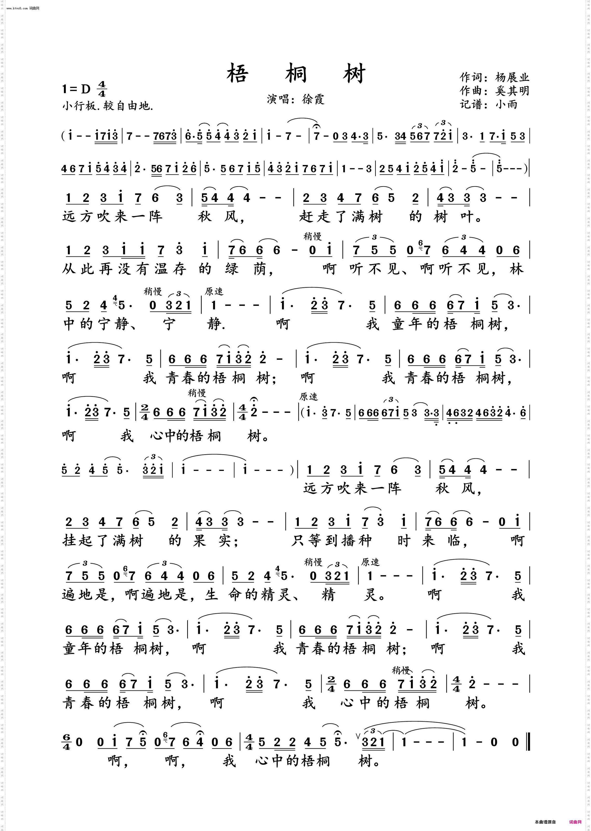 梧桐树_徐霞 演唱谱