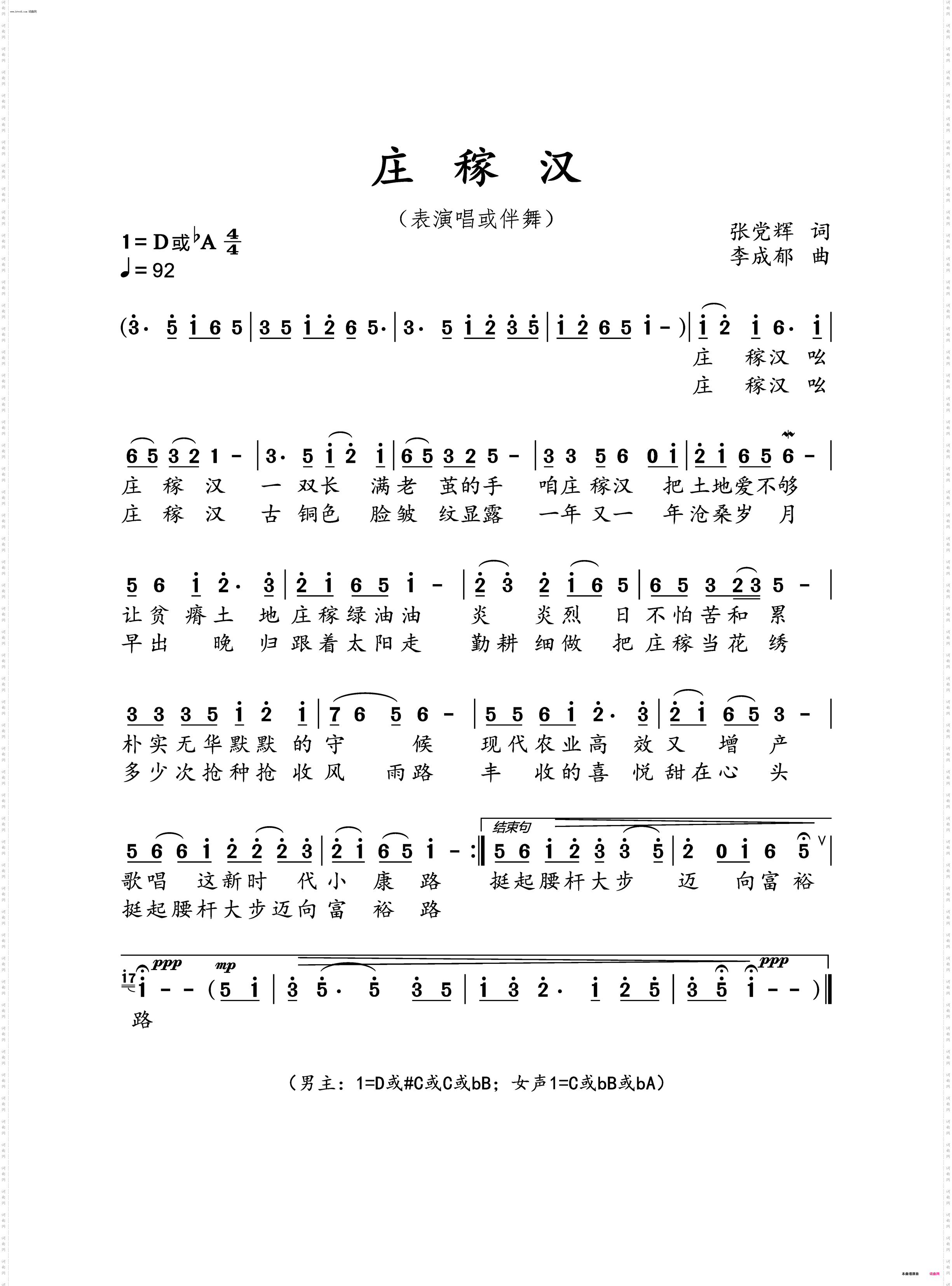 庄稼汉