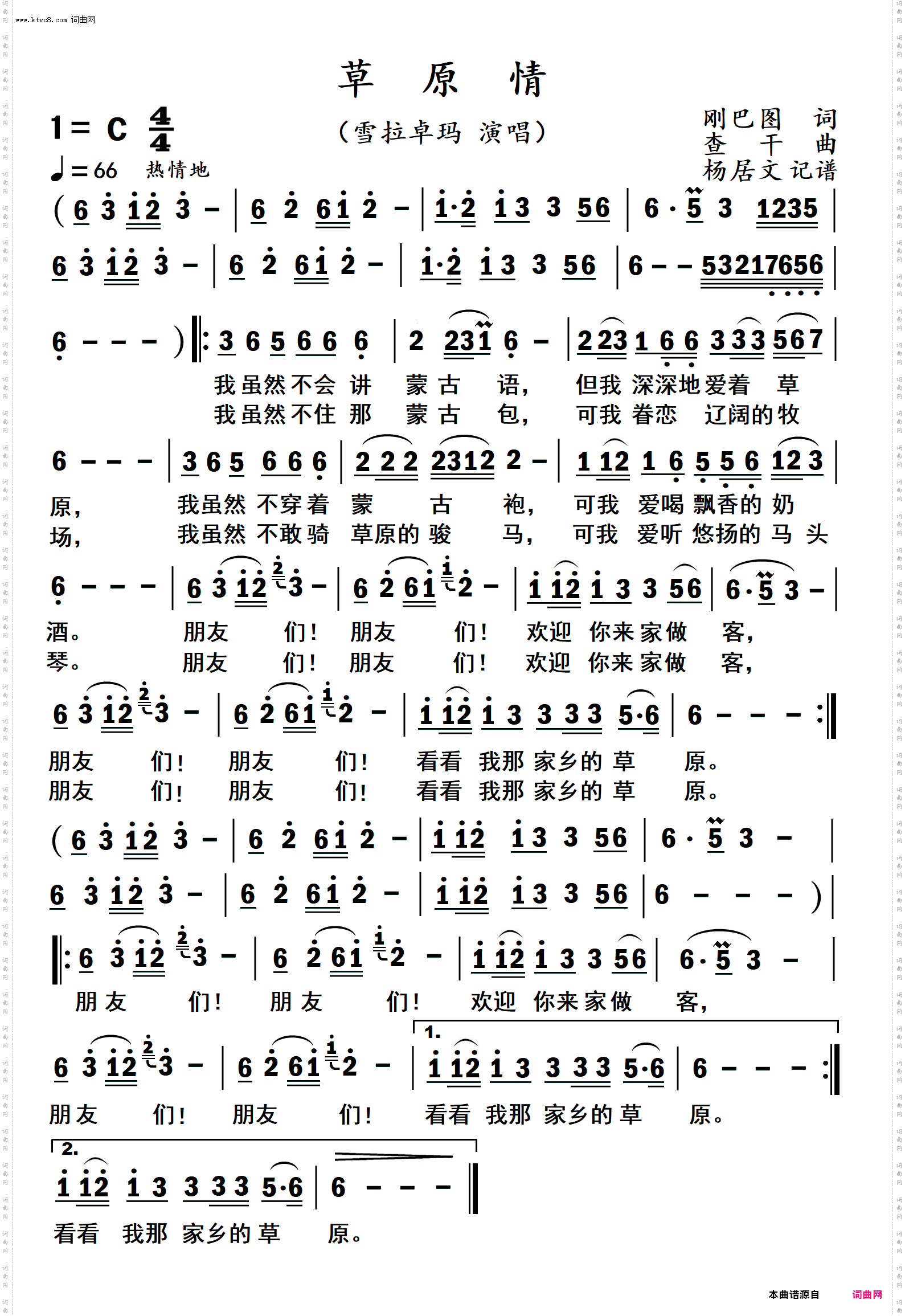 草原情_雪拉卓玛演唱