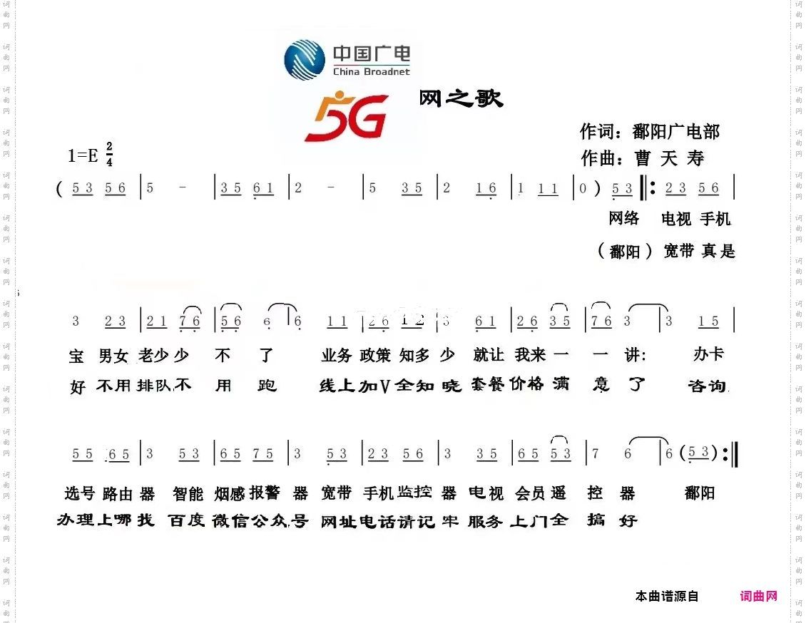 中国宽带网之歌