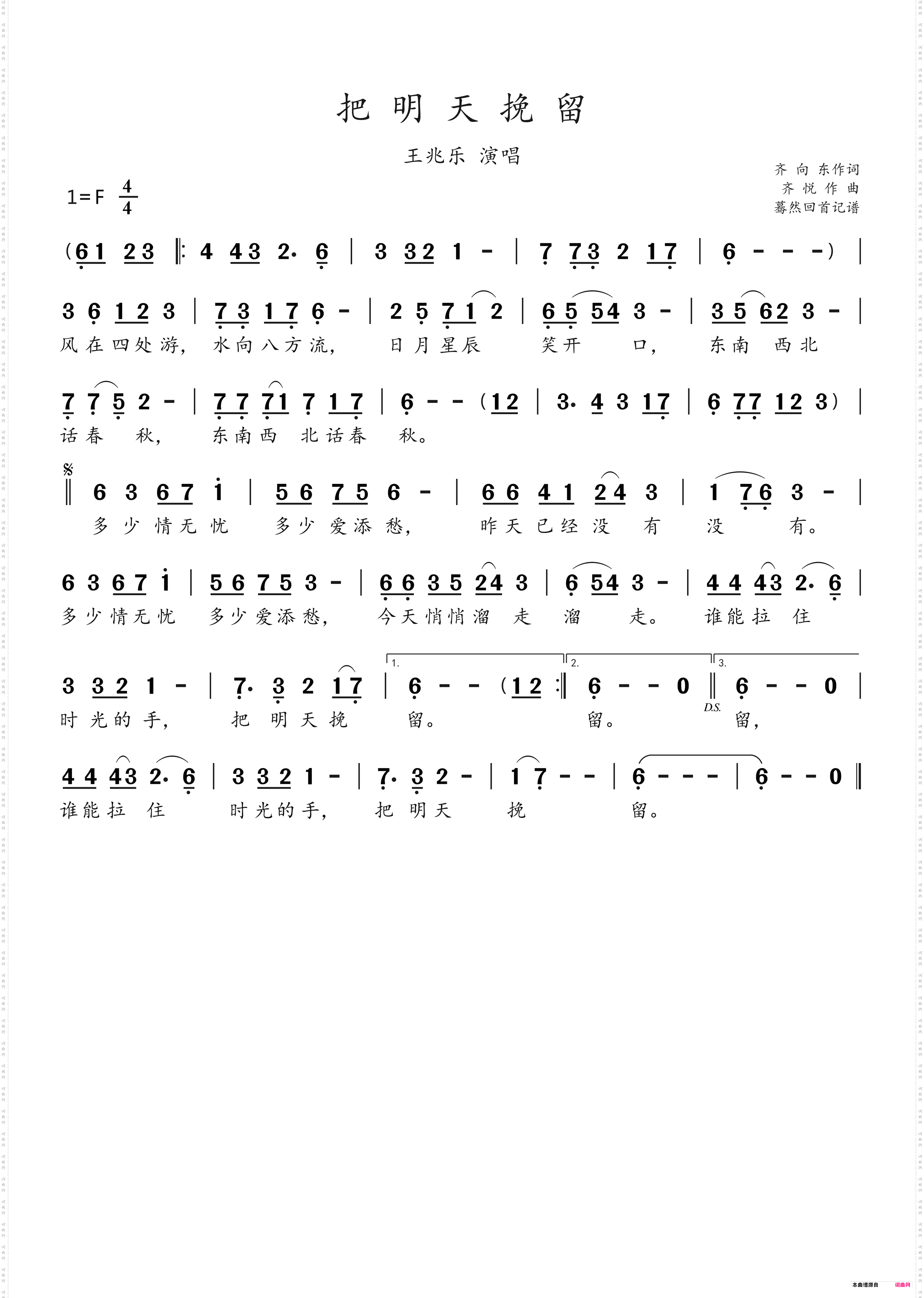 把明天挽留_王兆乐演唱
