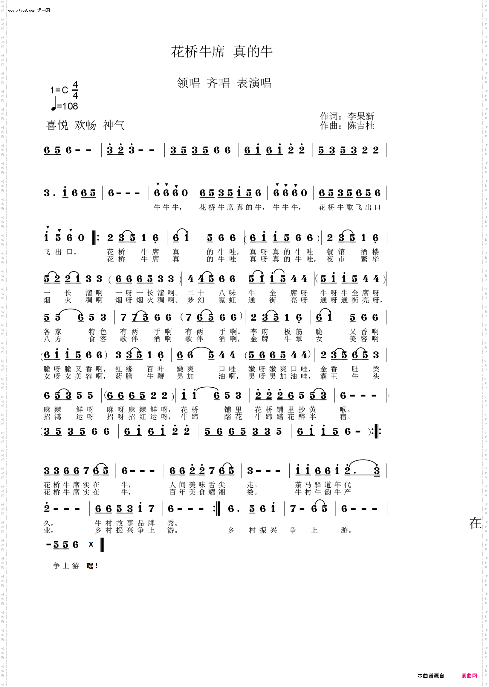 花桥牛席真的牛_这是为一个村镇写的歌曲，版权专属，未经许可禁止下载转发，违者必究，昨天我已经删除