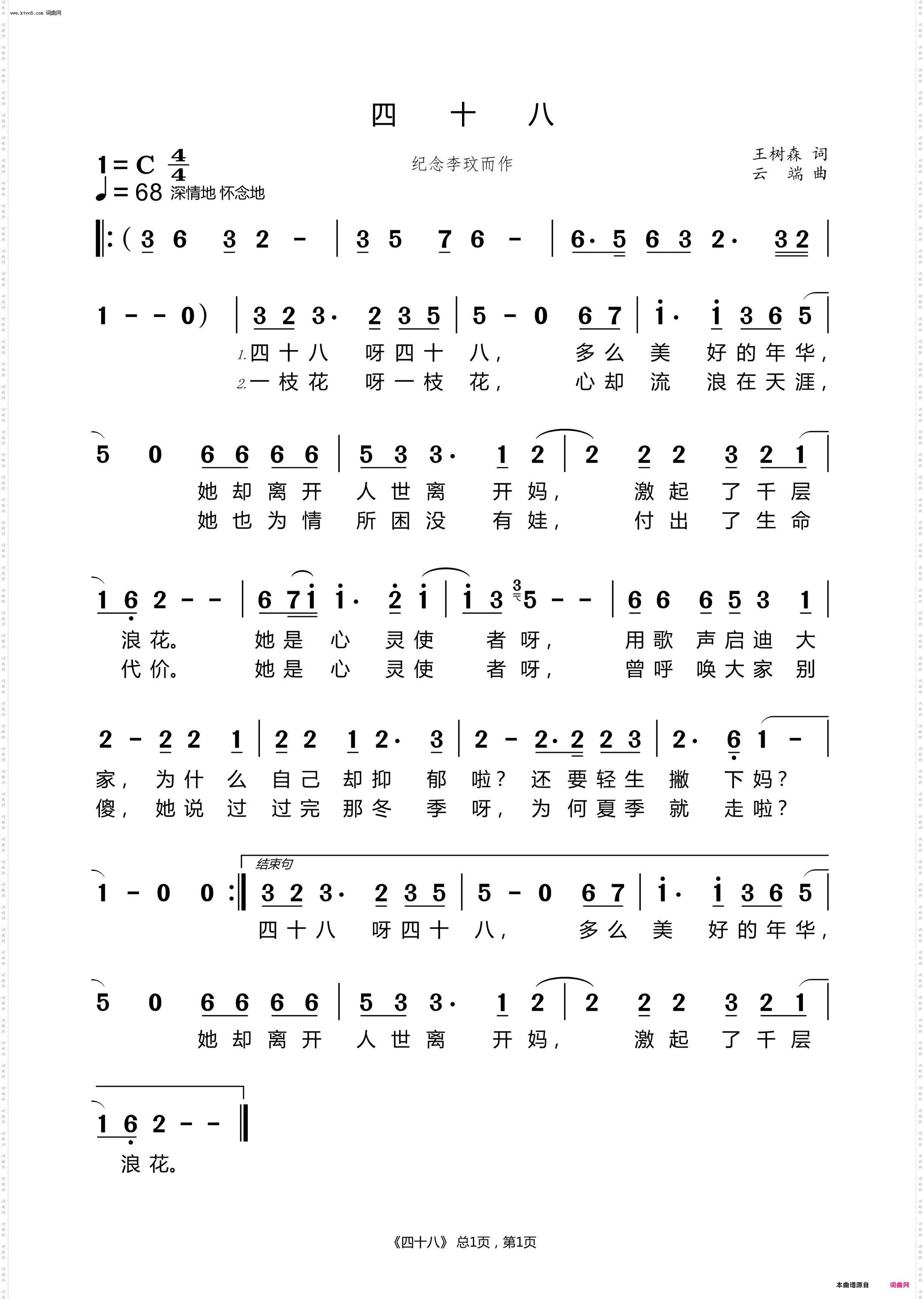 四十八_纪念李玟而作