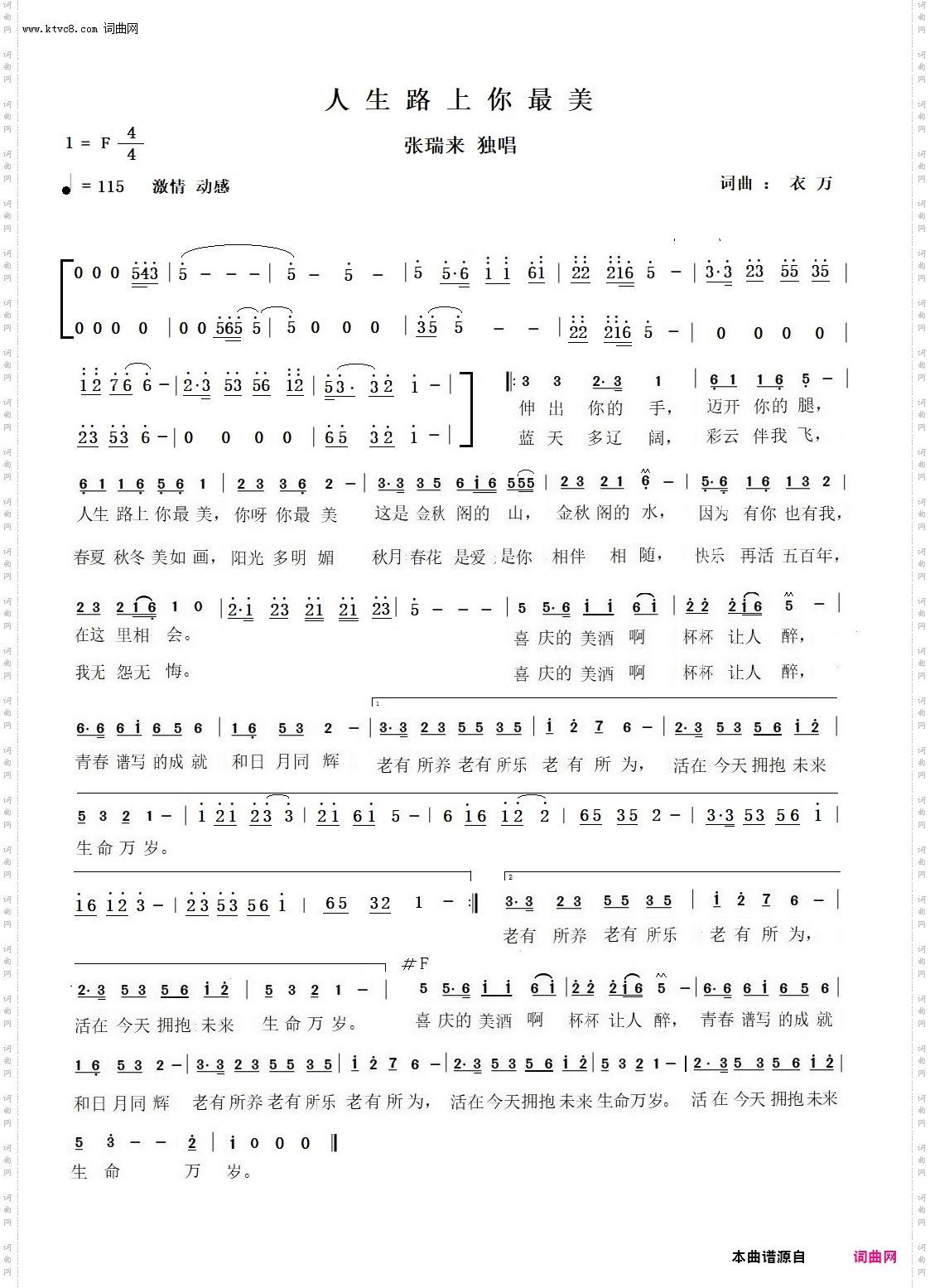 人生路上你最美_张瑞来 旁白版