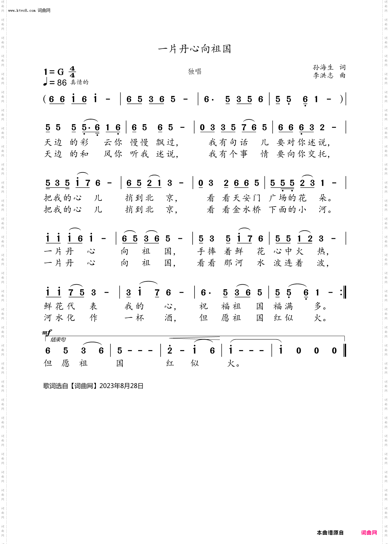 一片丹心向祖国_独唱