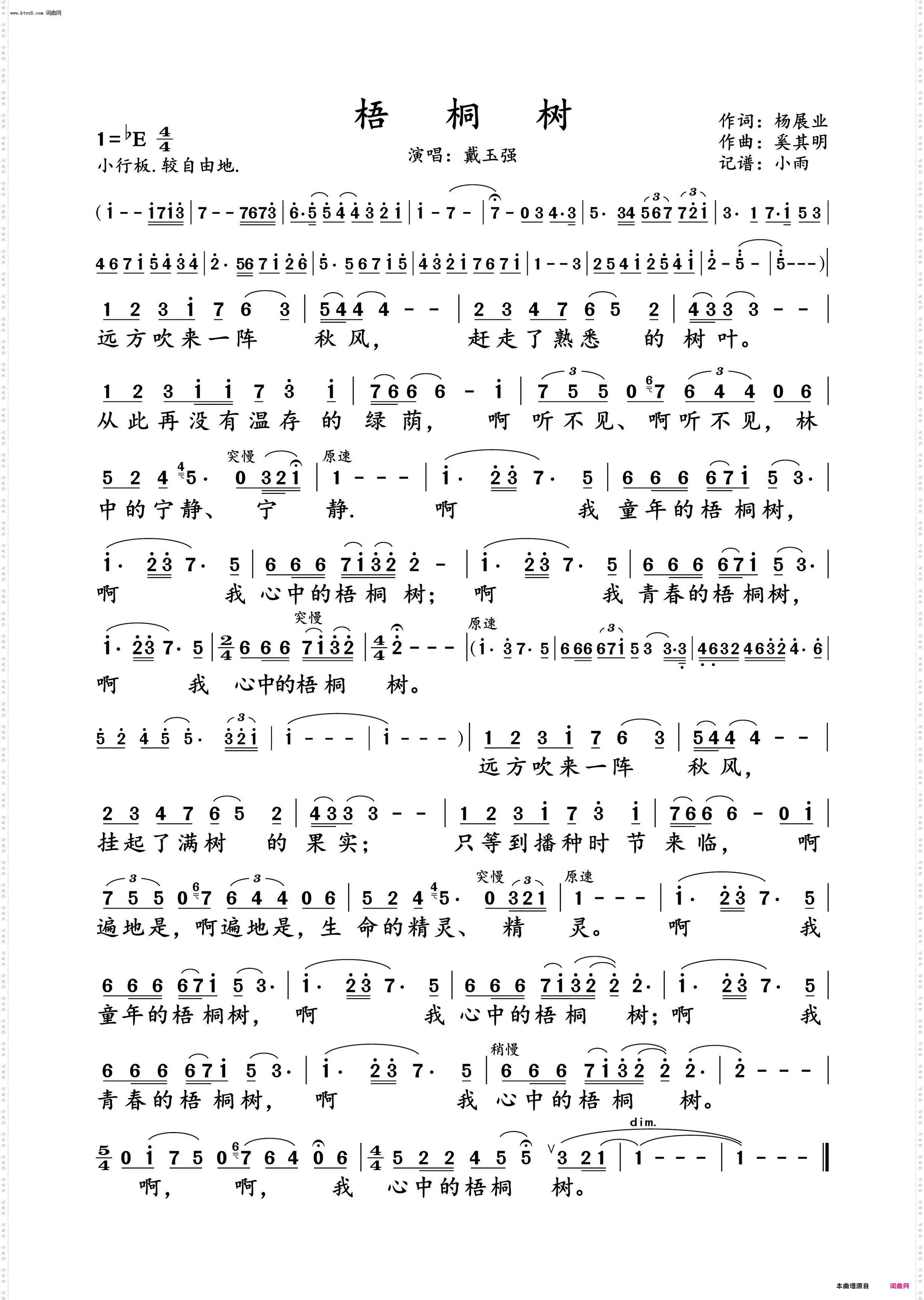 梧桐树_戴玉强 演唱谱