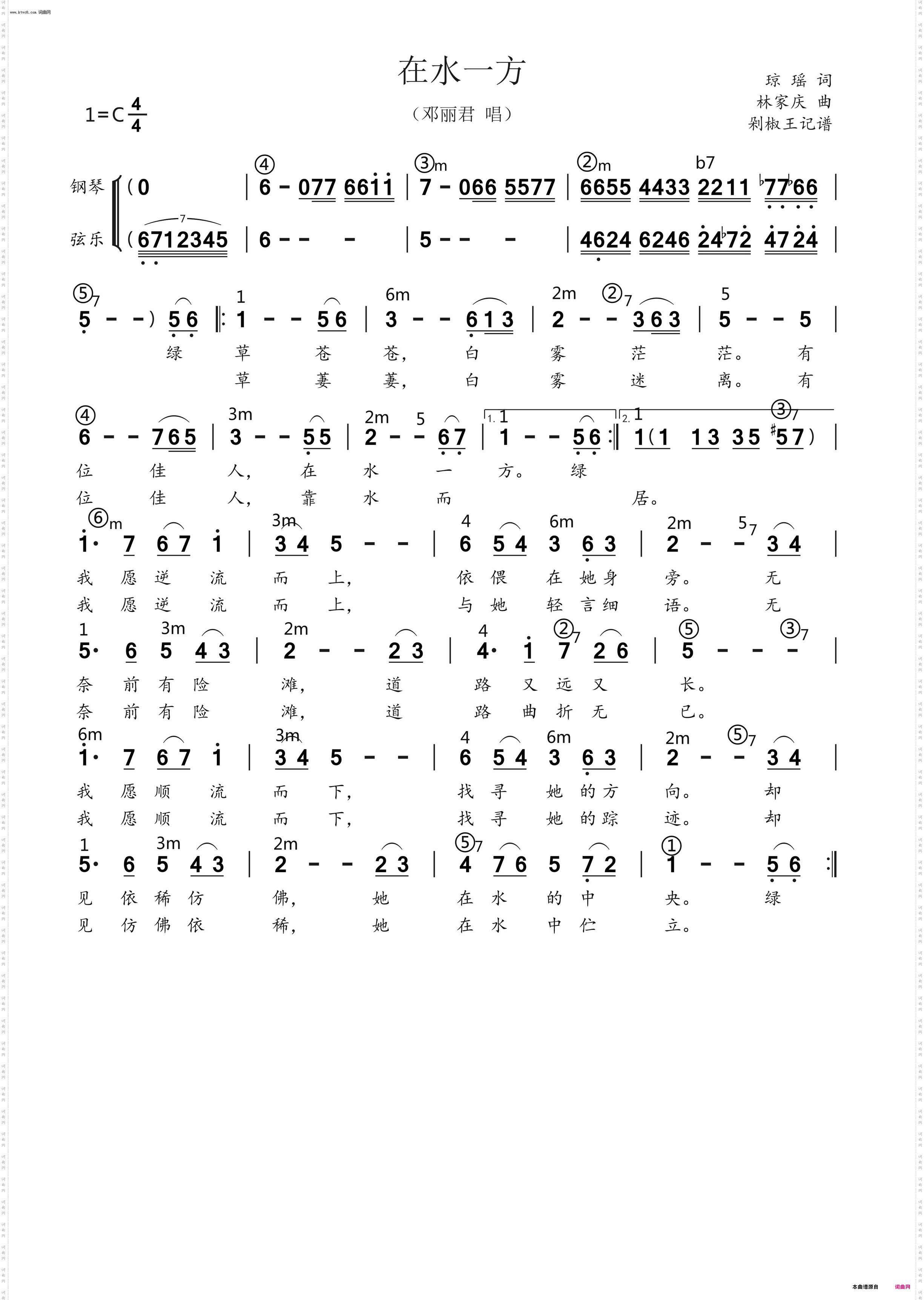 在水一方_邓丽君