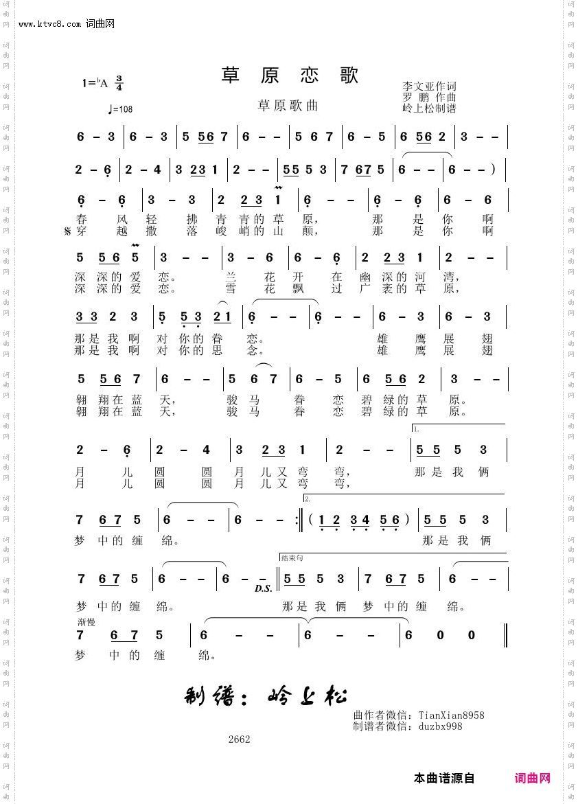 草原恋歌_草原歌曲