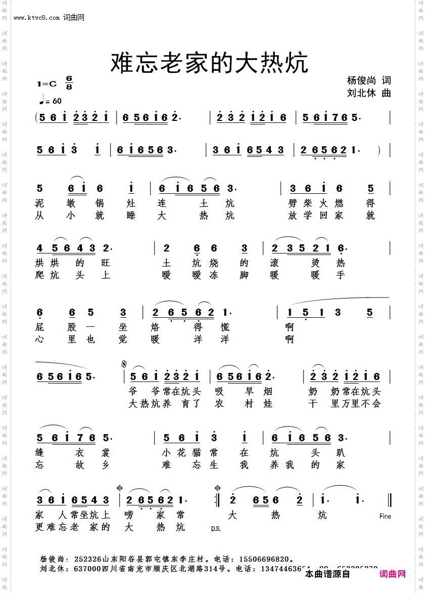 难忘老家大热炕