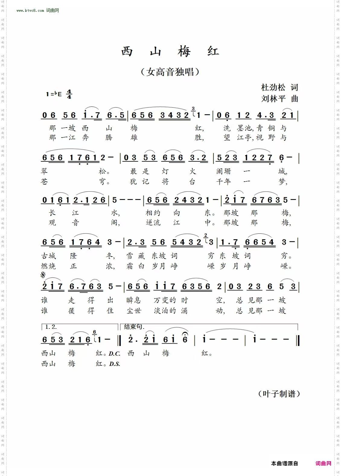 西山梅红