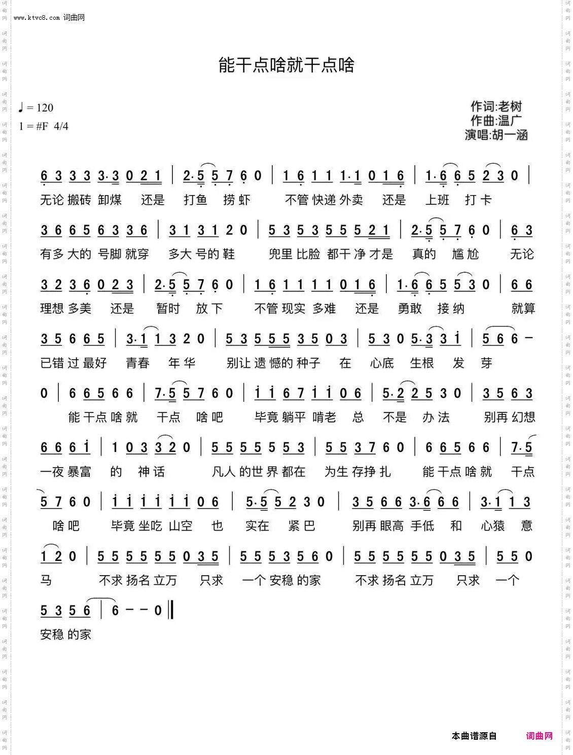 能干点啥就干点啥_胡一涵演唱