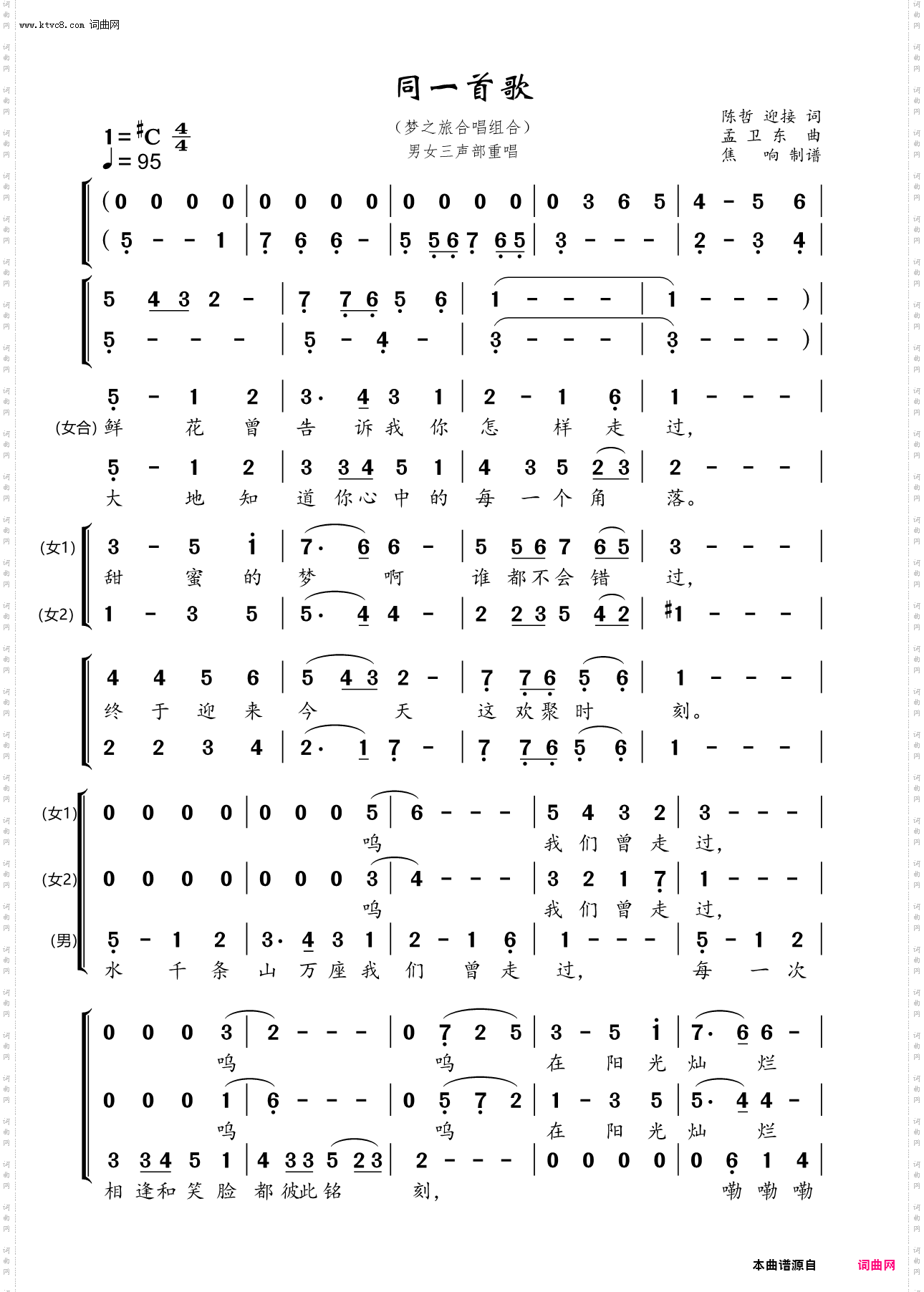 同一首歌_梦之旅合唱组合