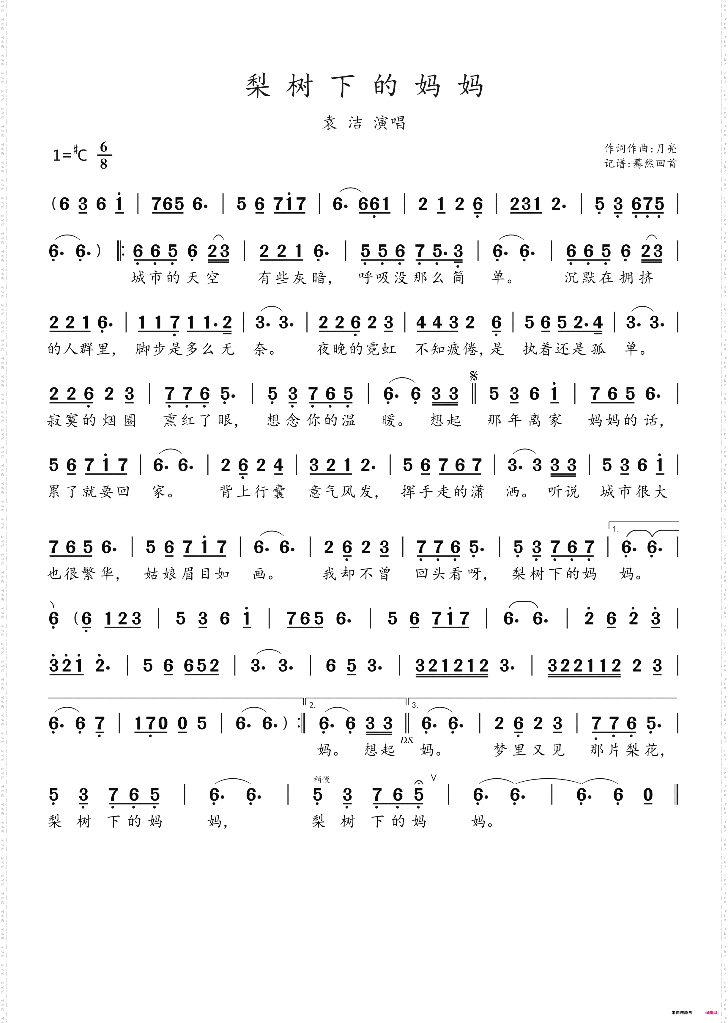 梨树下的妈妈_袁洁演唱