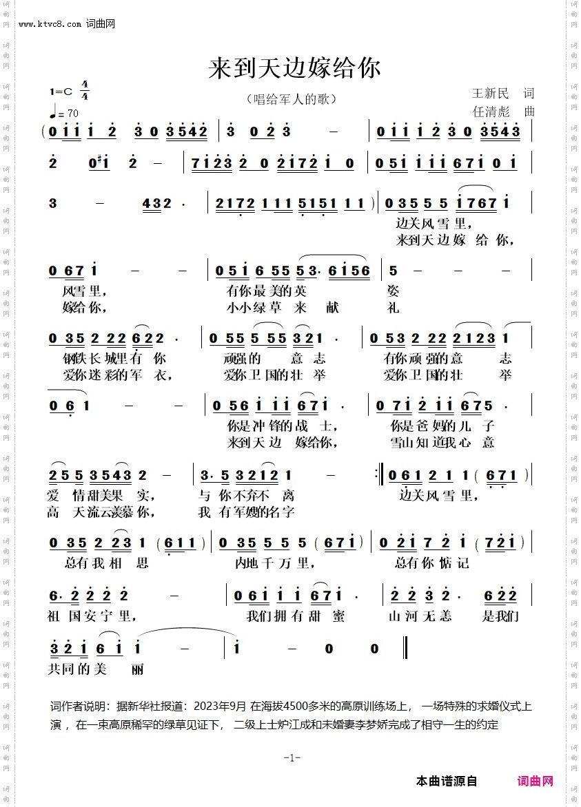 来到天边嫁给你_唱给军人的歌