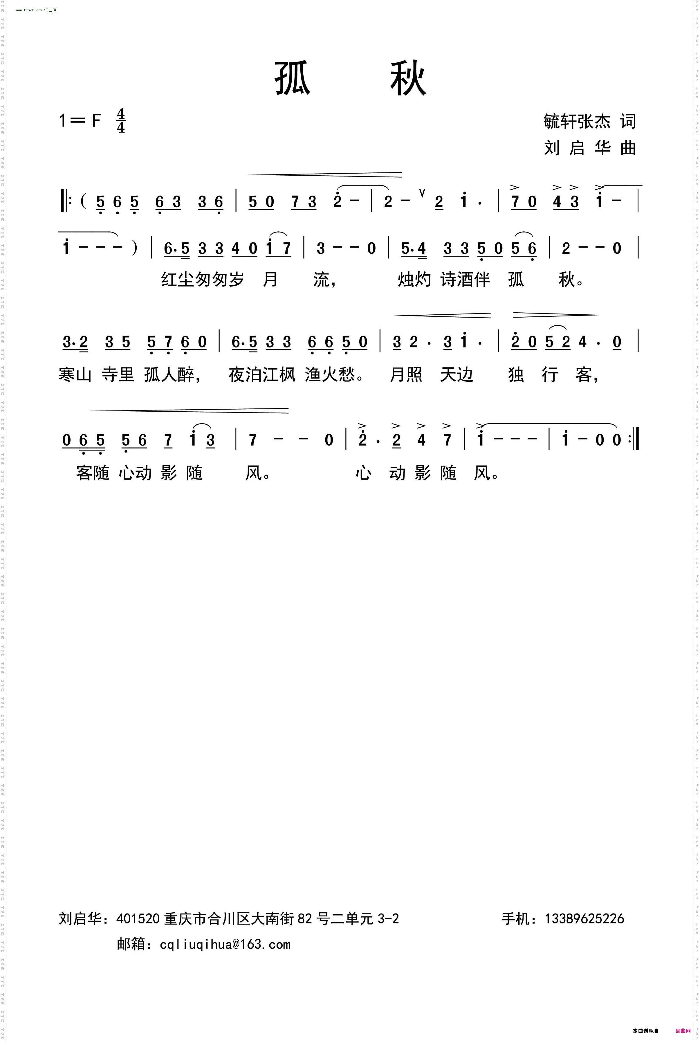 孤秋