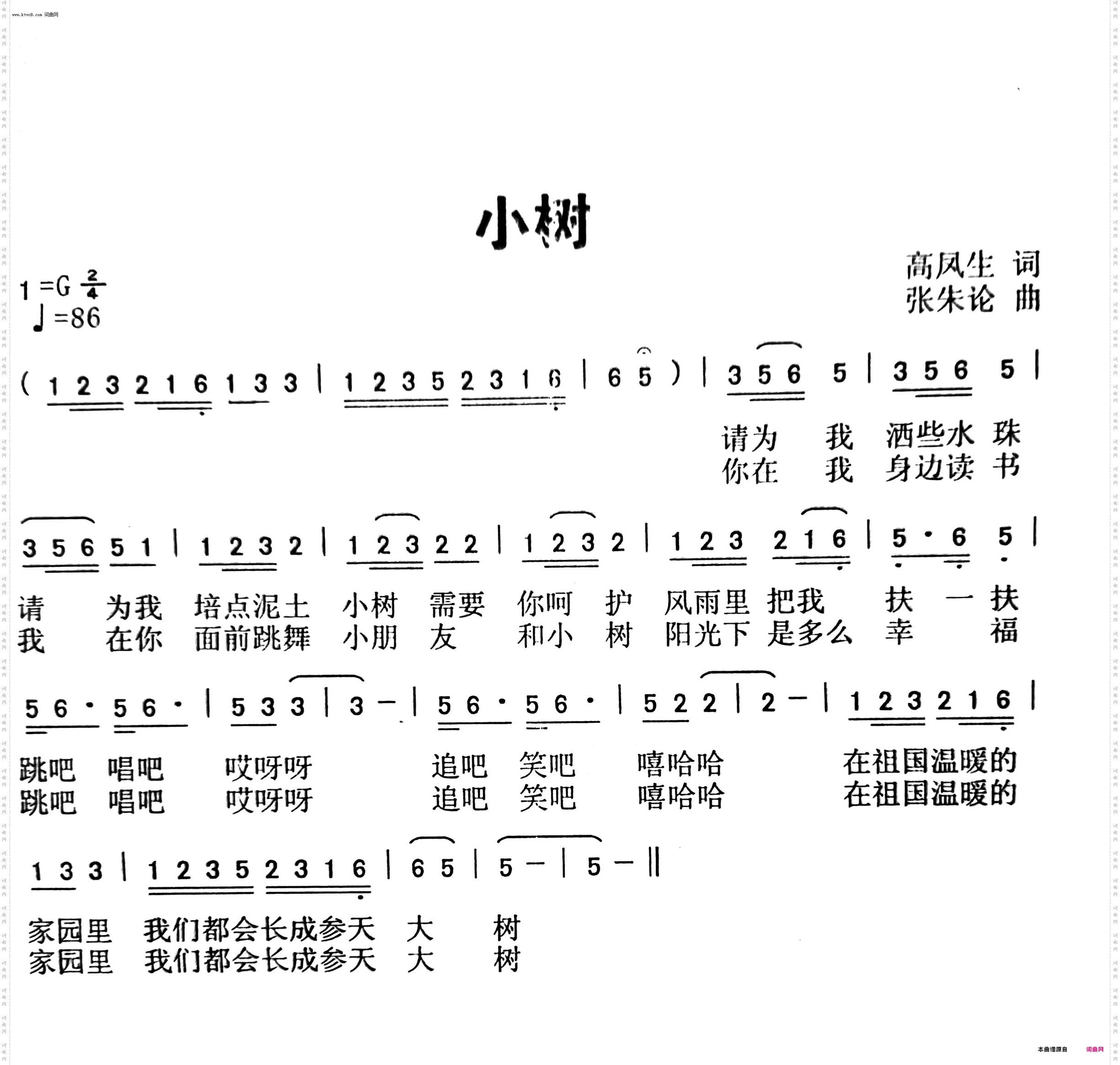 小树