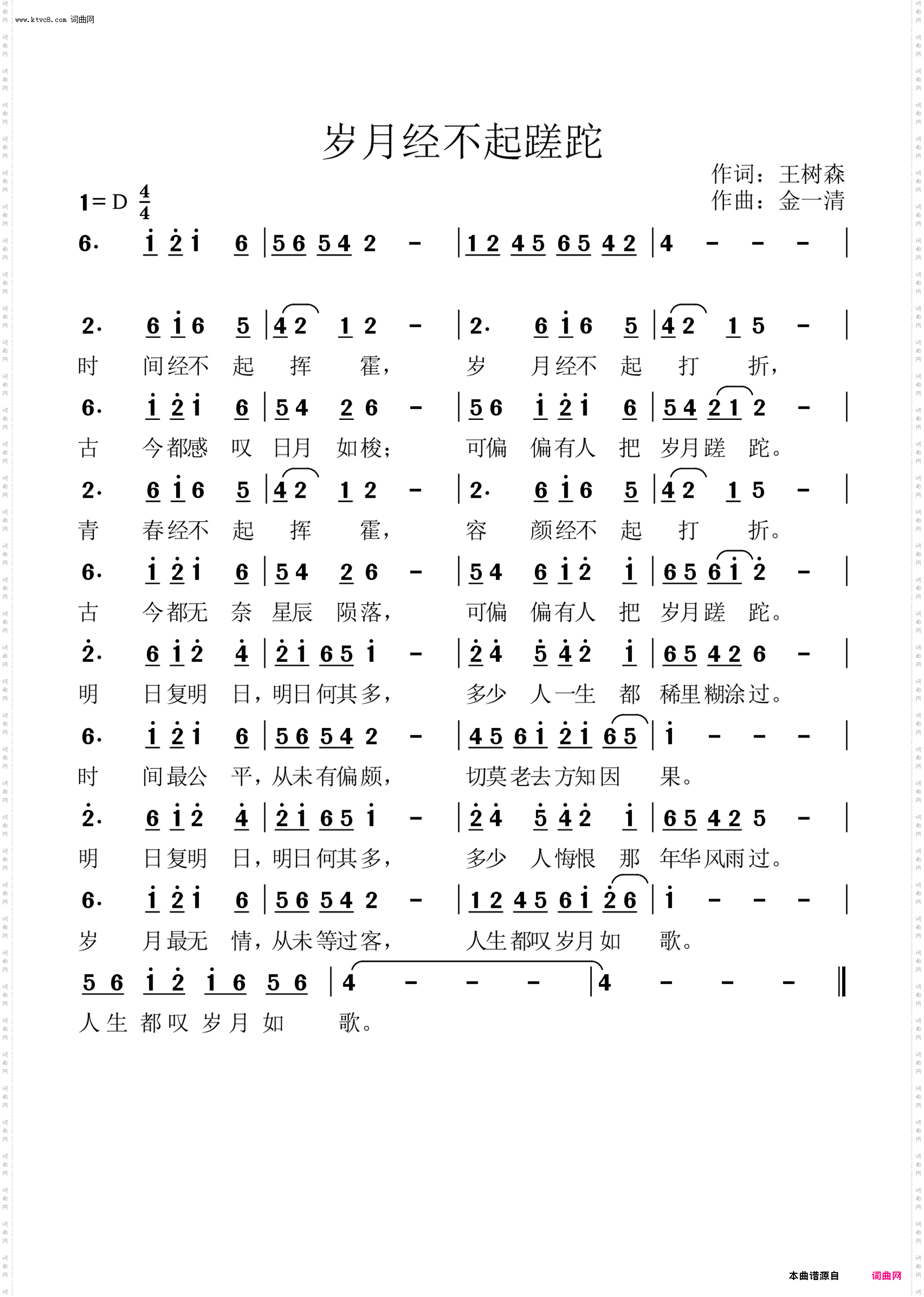 岁月经不起蹉跎