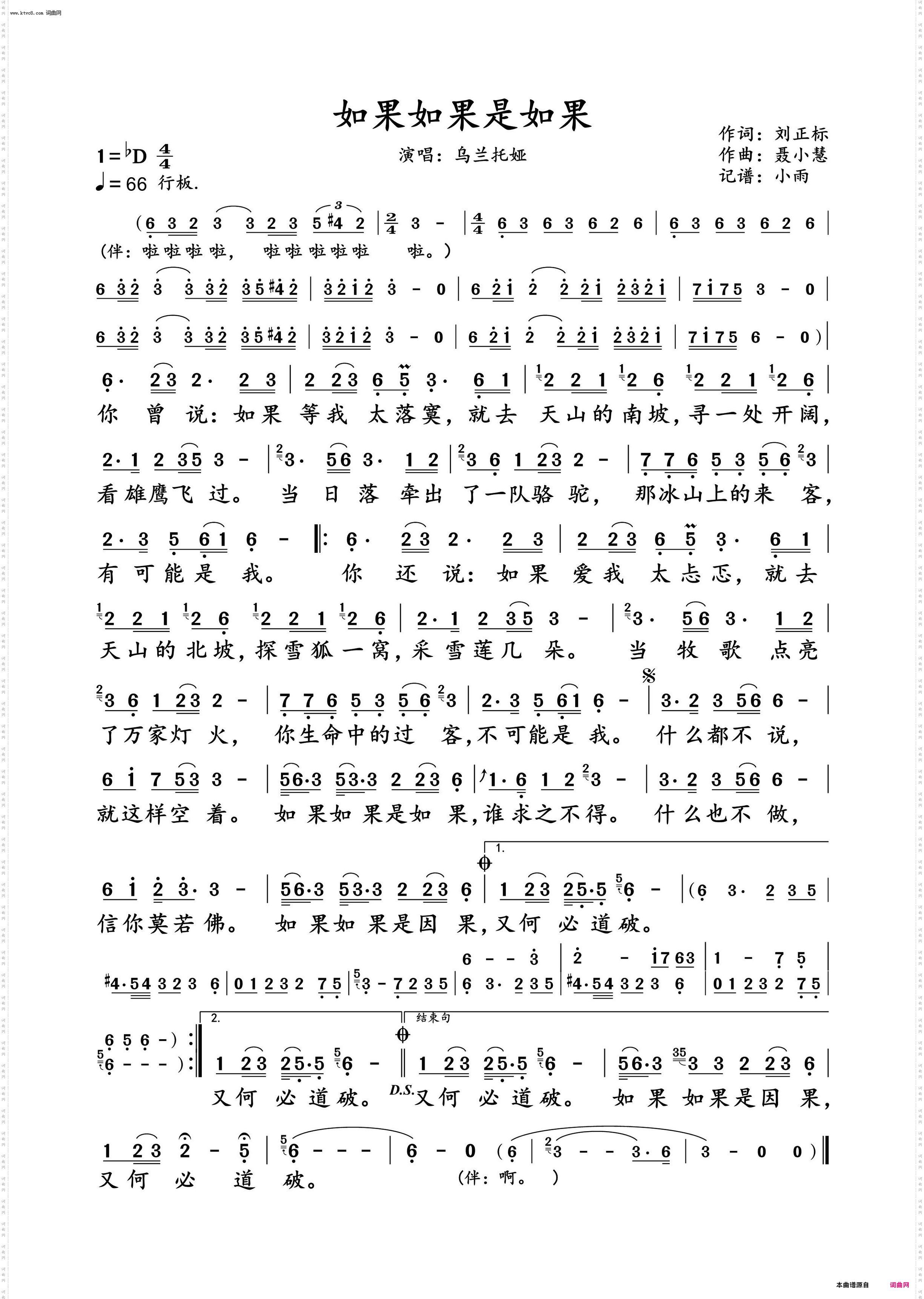 如果如果是如果_乌兰托娅 演唱谱