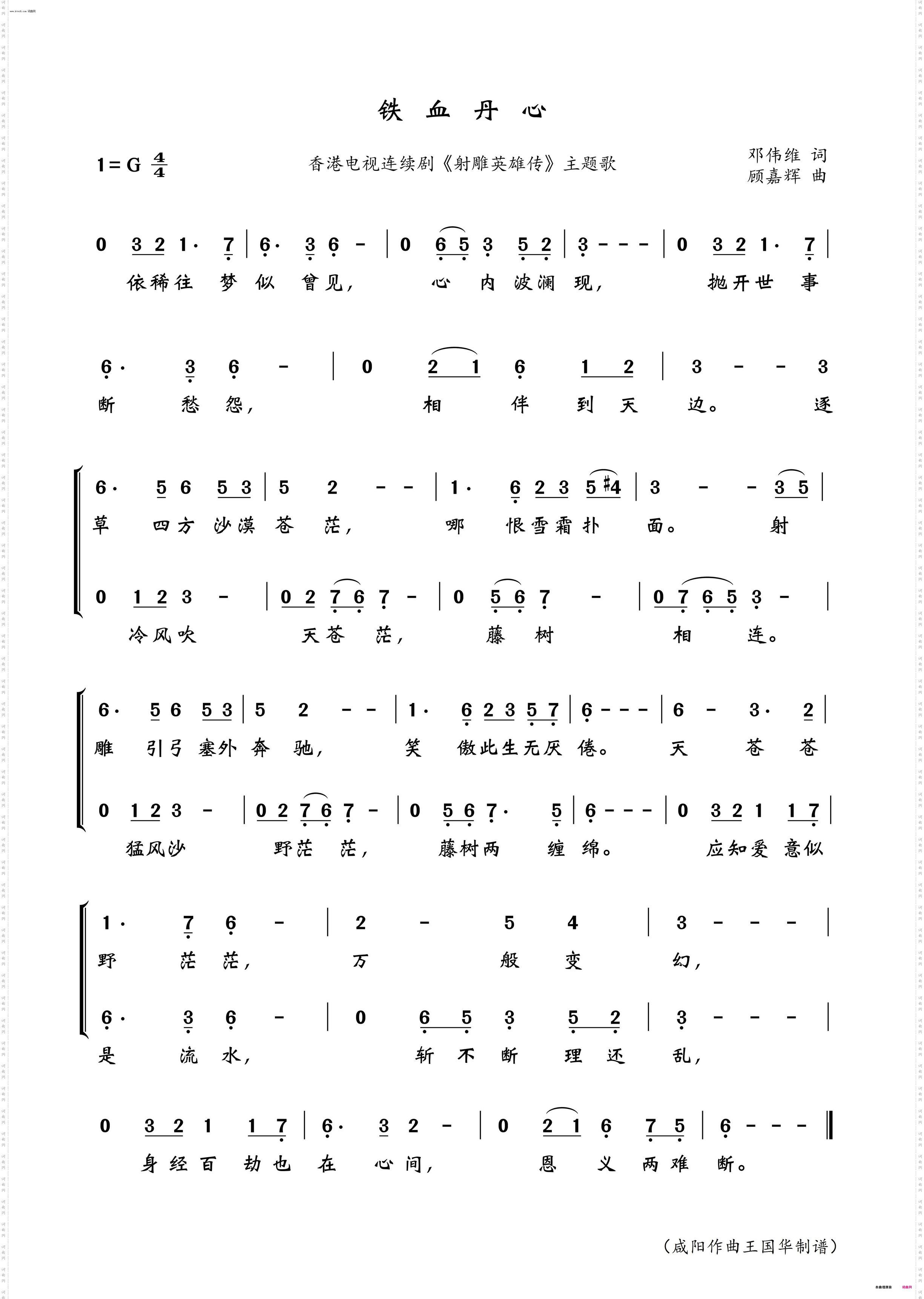 铁血丹心_香港电视剧《射雕英雄传》主题歌