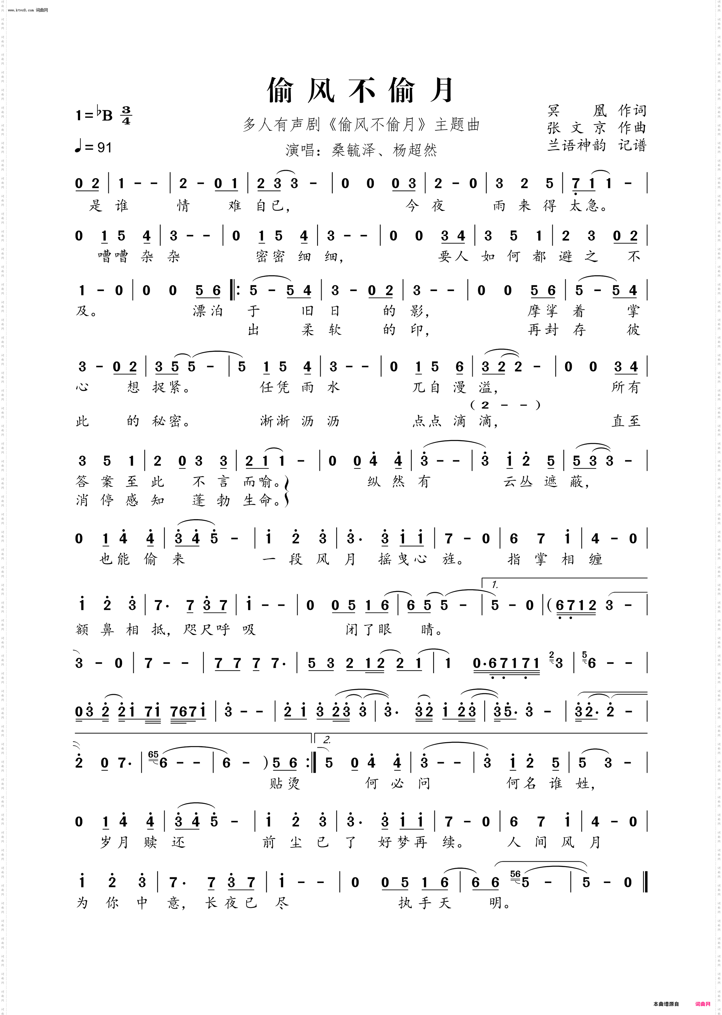 偷风不偷月_多人有声剧《偷风不偷月》主题曲