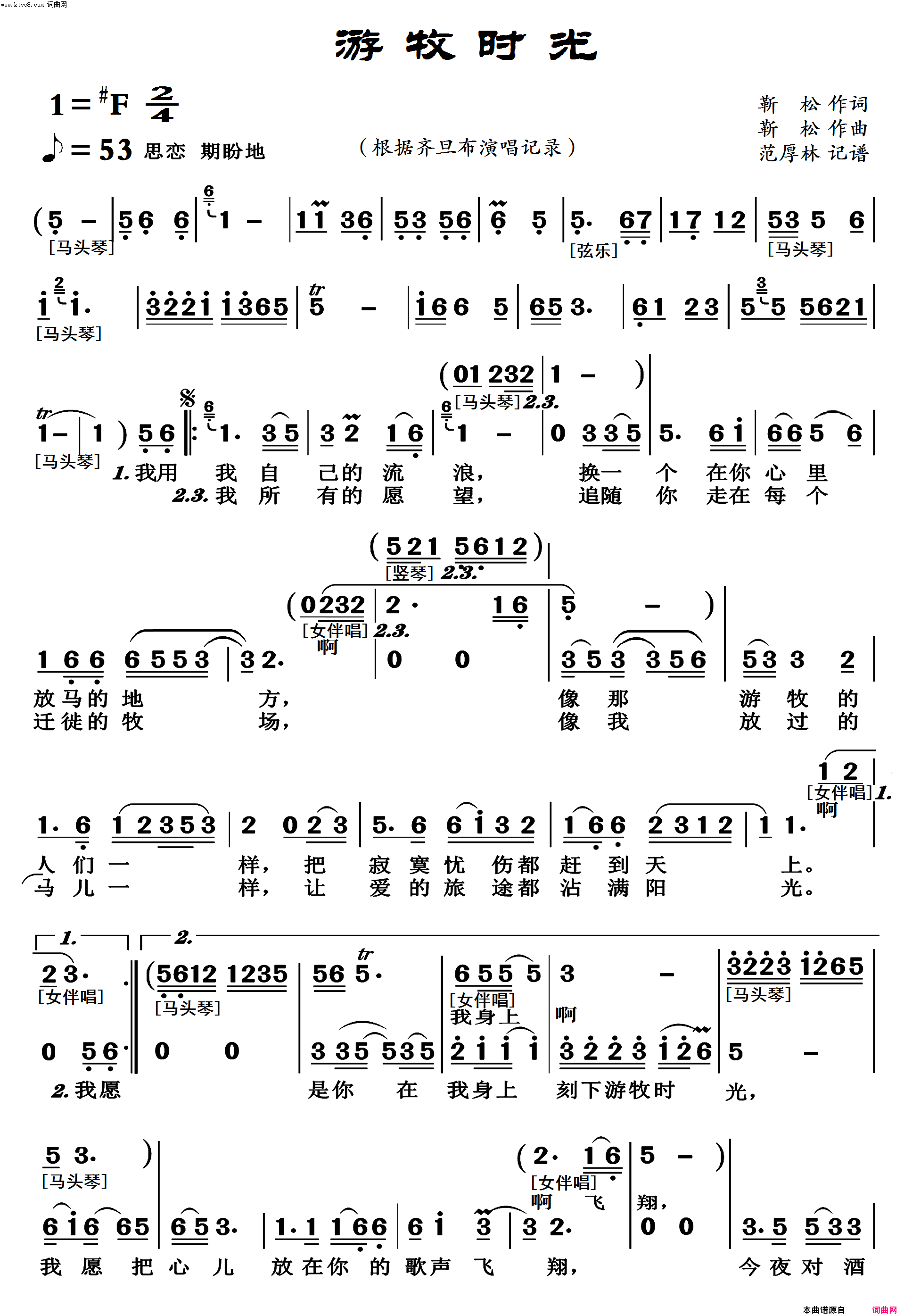 游牧时光