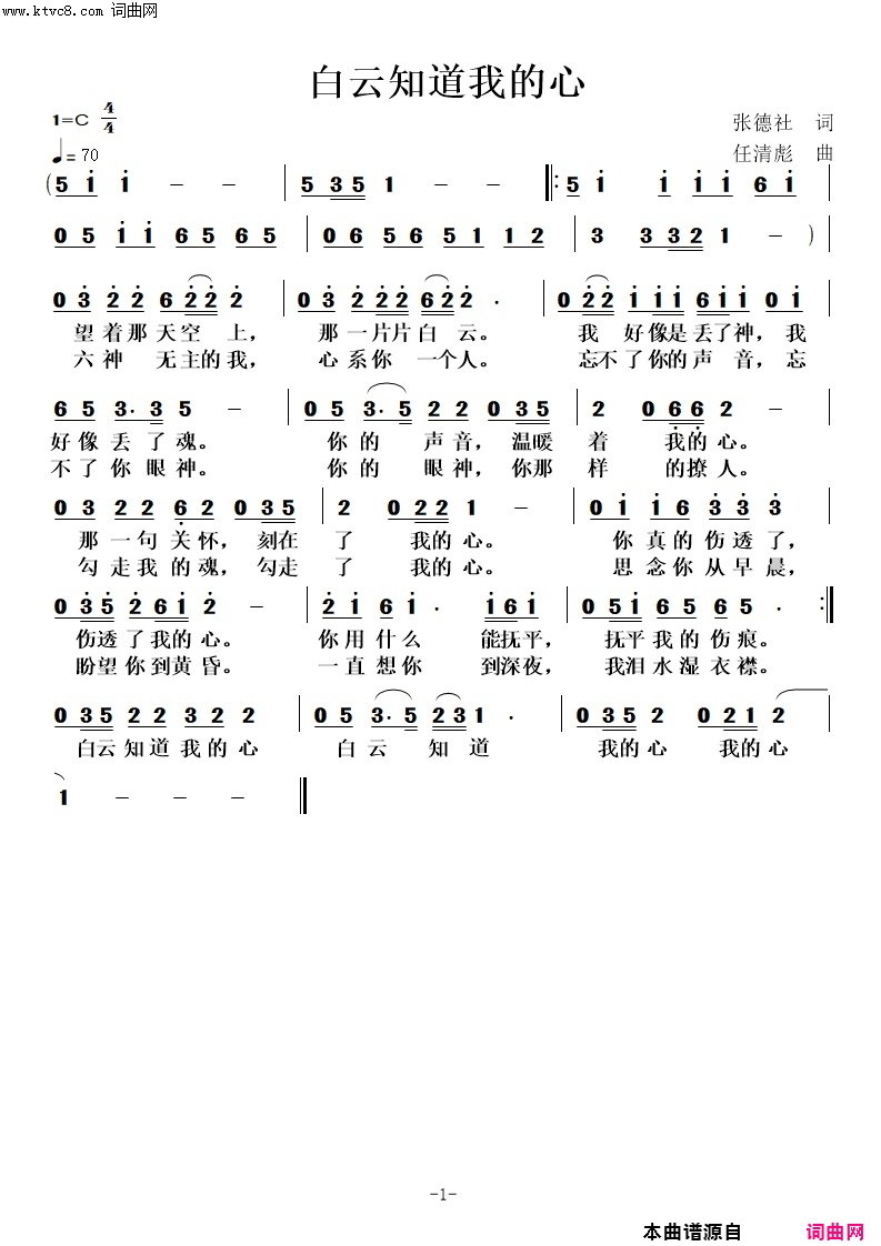 白云知道我的心