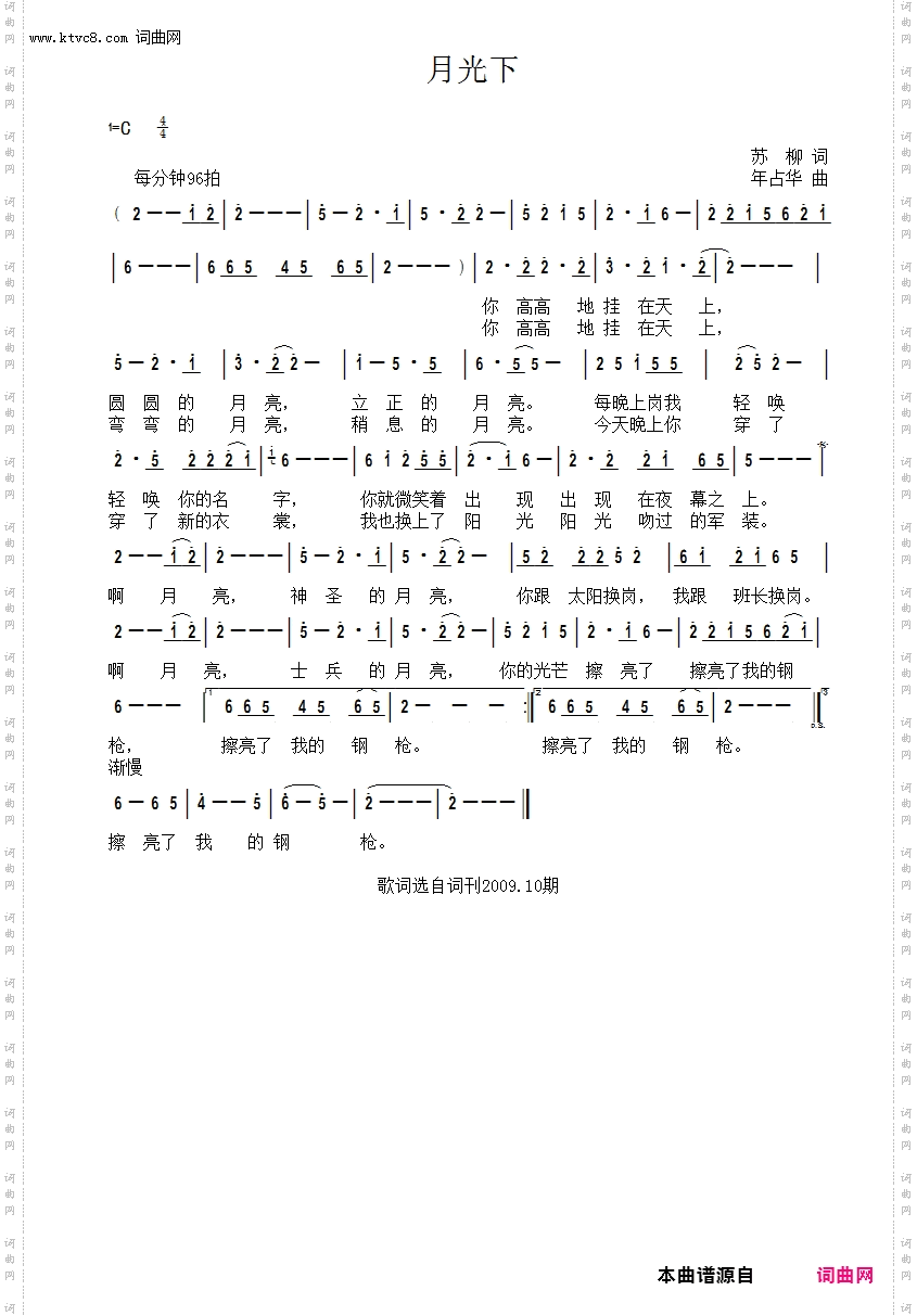 月光下