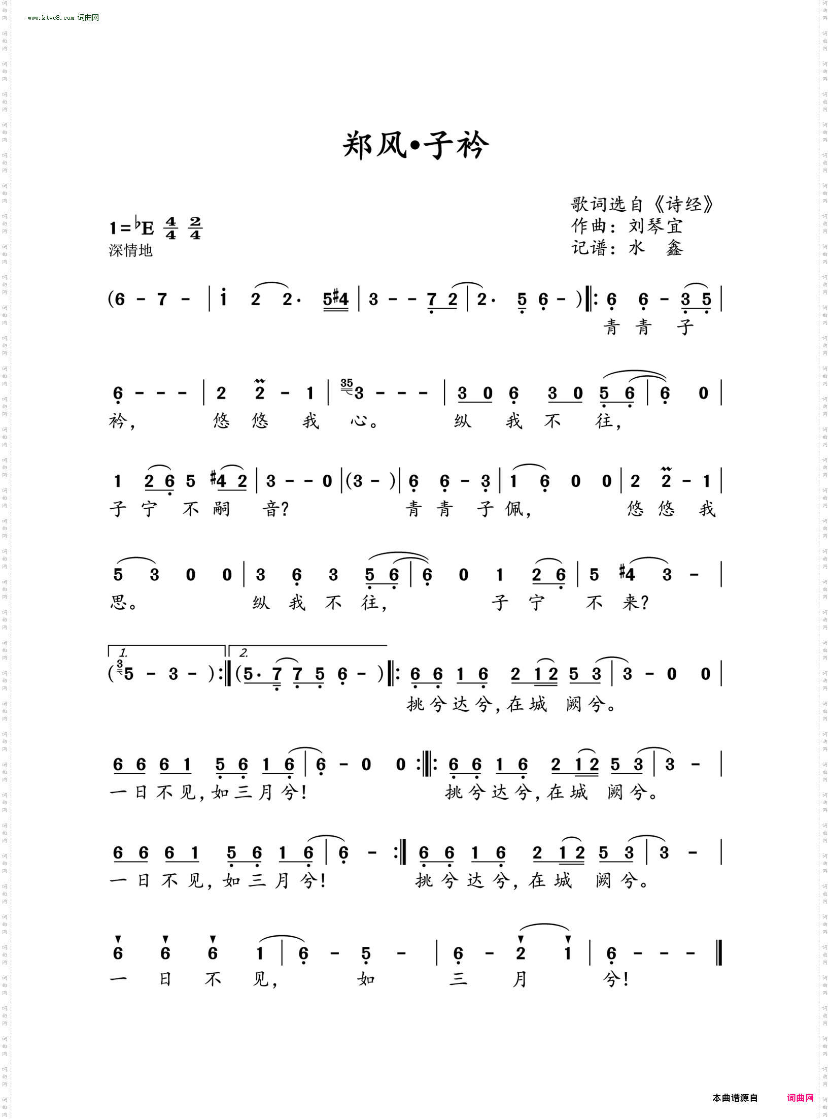 郑风•子衿