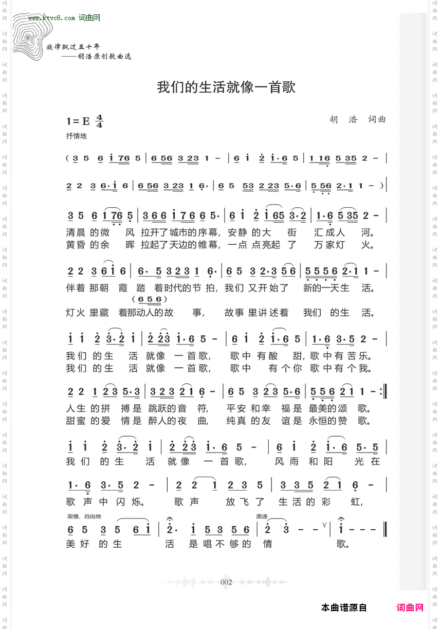 我们的生活就像一首歌