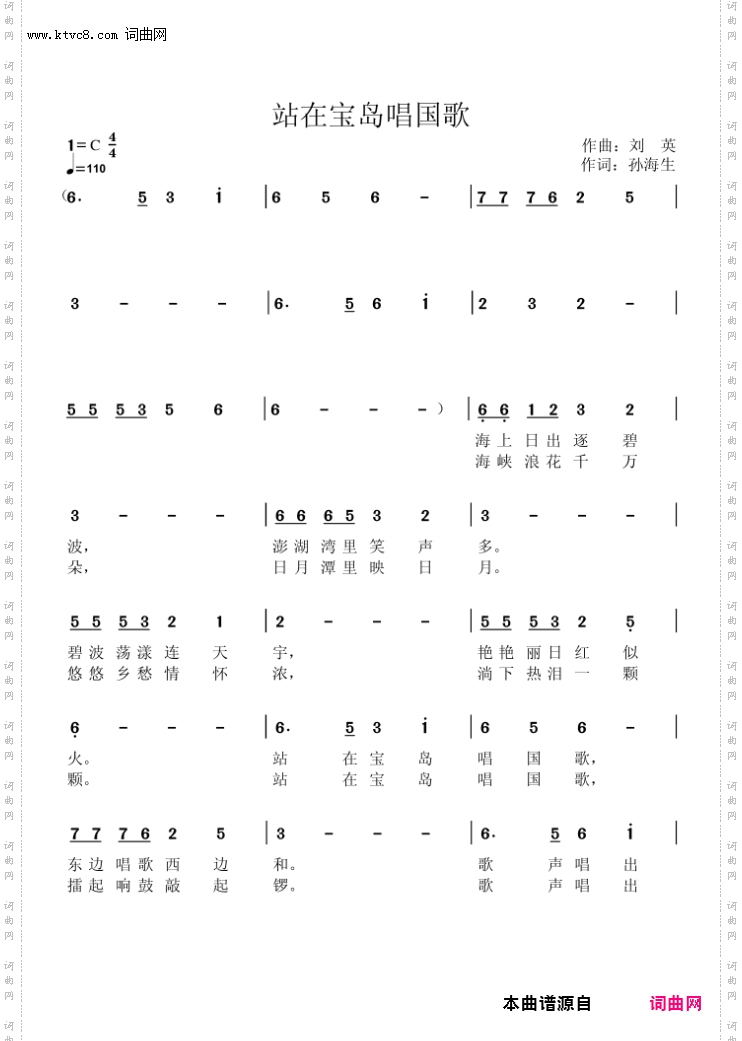 站在宝岛唱国歌