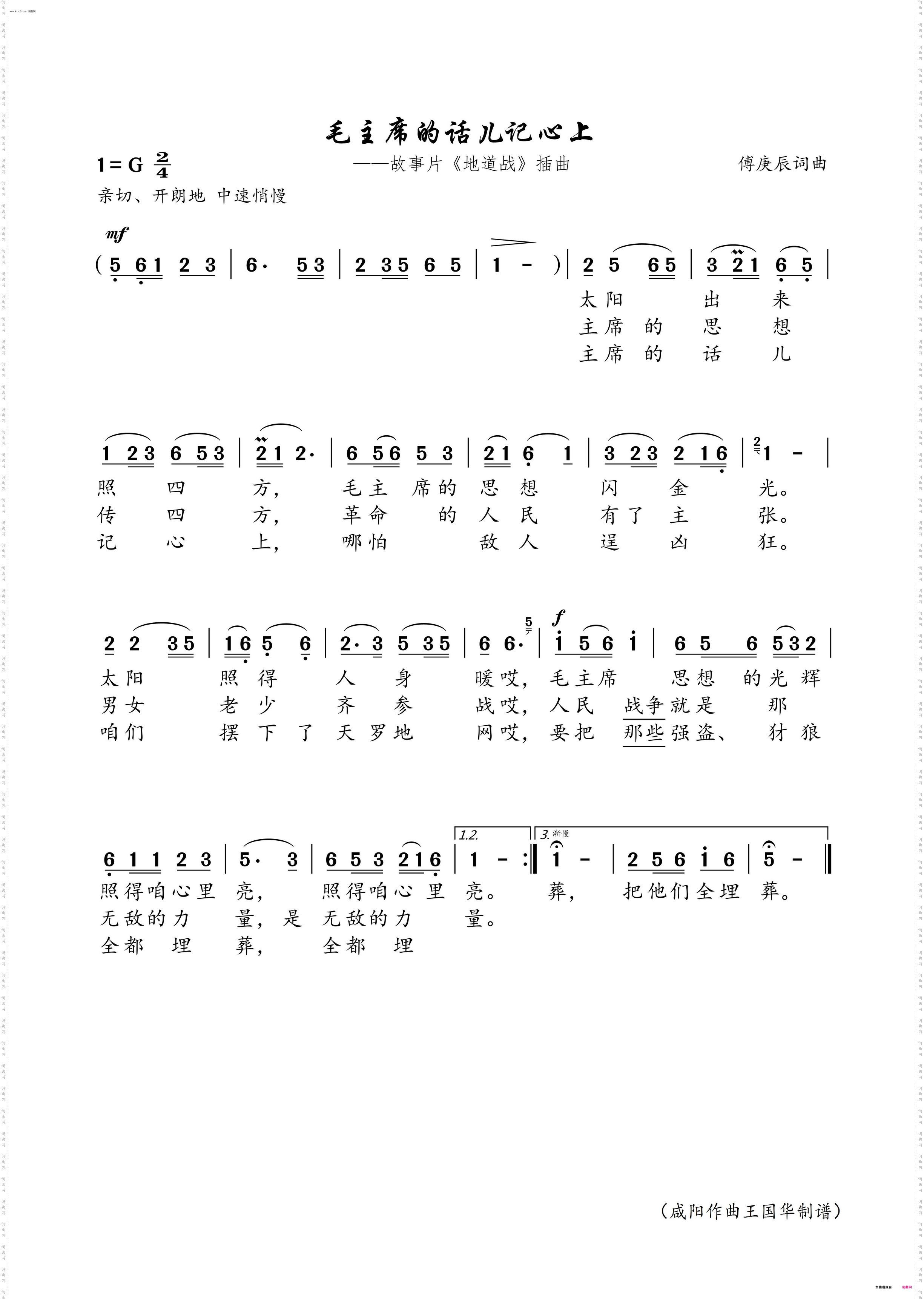 毛主席的话儿记心上_故事片《地道战》插曲