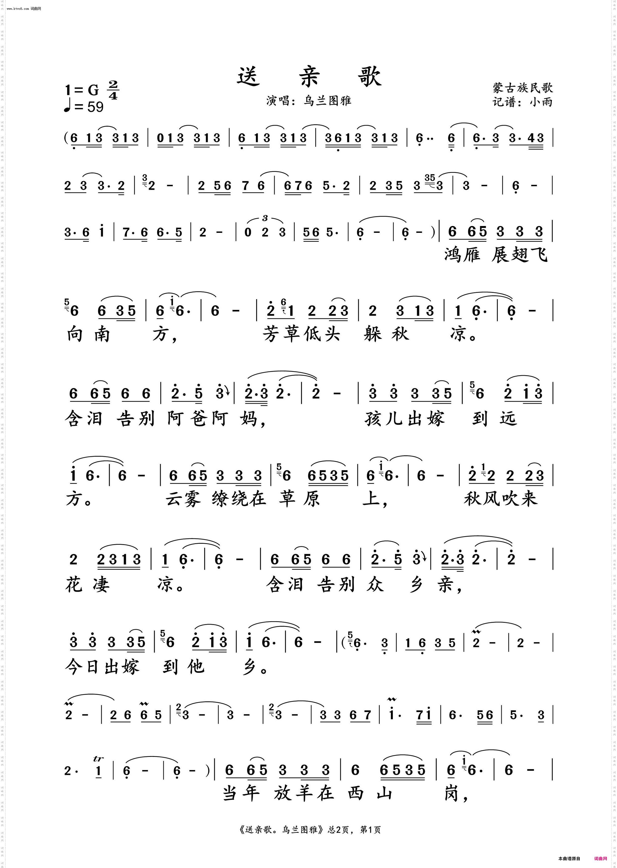 送亲歌_乌兰图雅 演唱谱