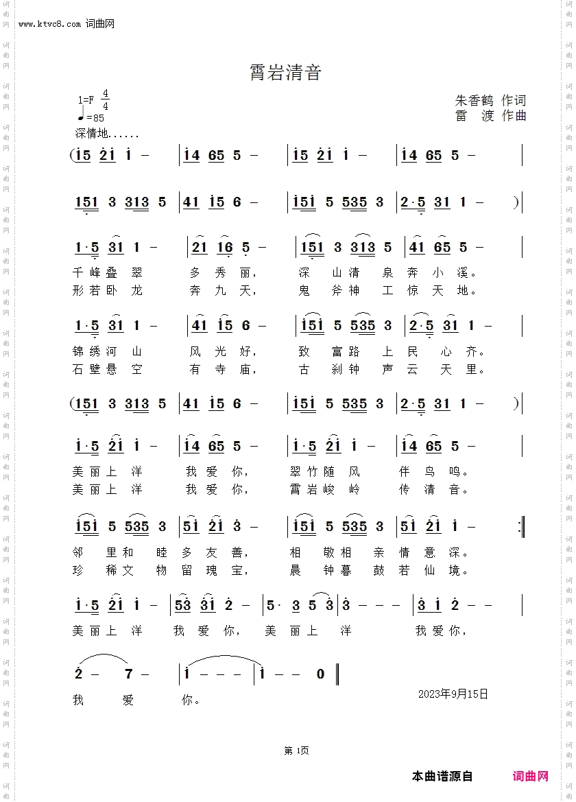 霄岩清音_女声独唱