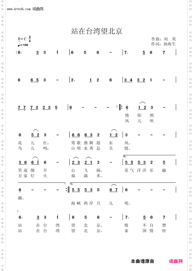 站在台湾望北京