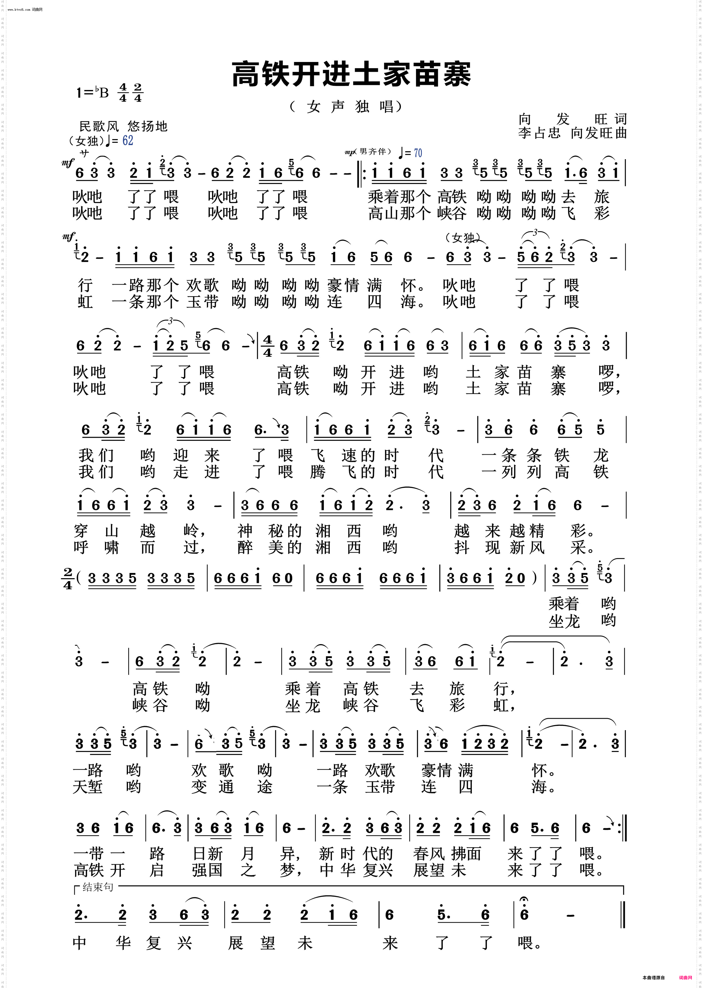 高铁开进土家苗寨