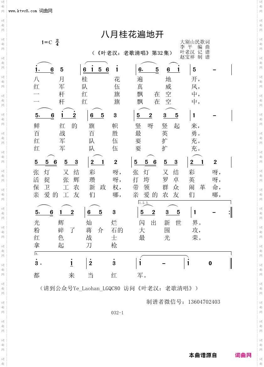 八月桂花遍地开_叶老汉老歌清唱专辑