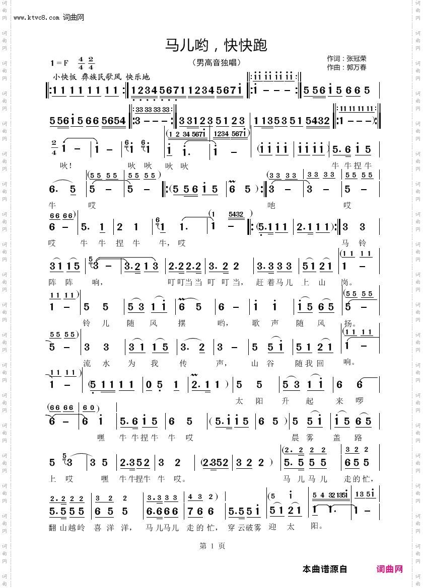 马儿哟，快快跑_男高音独唱