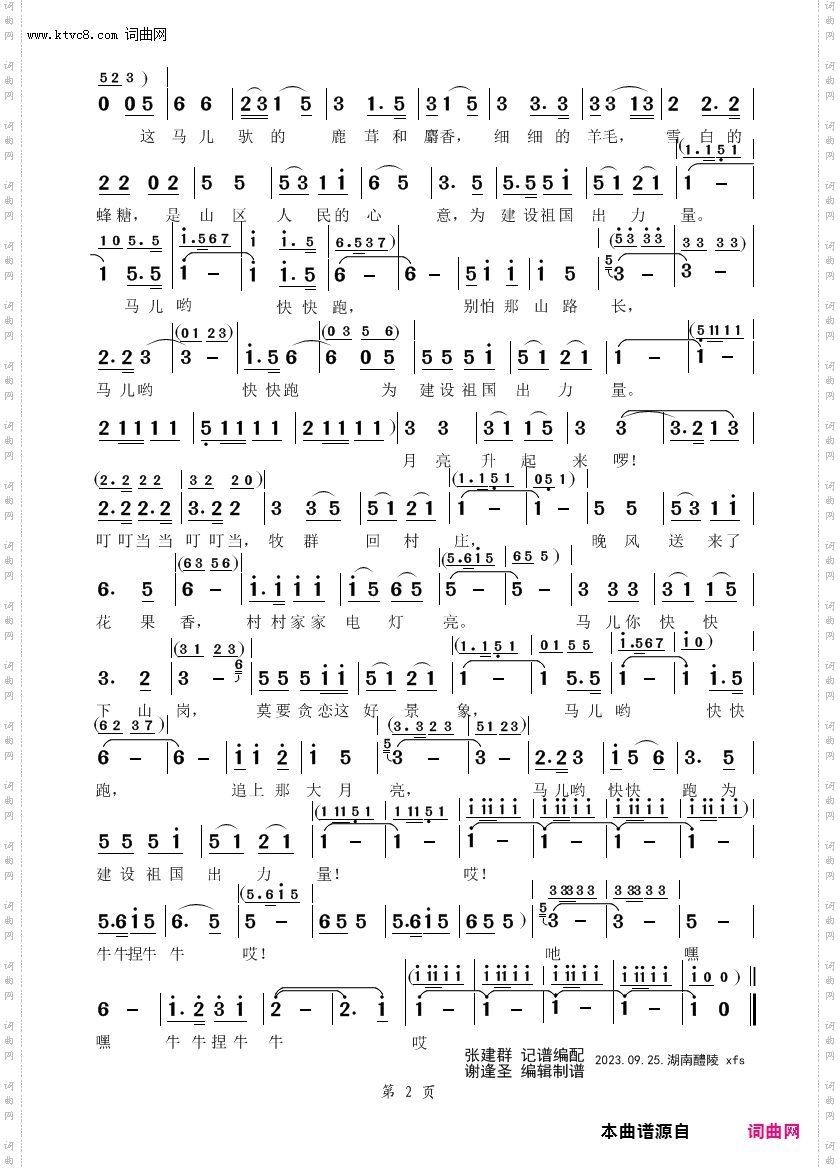 马儿哟，快快跑_男高音独唱