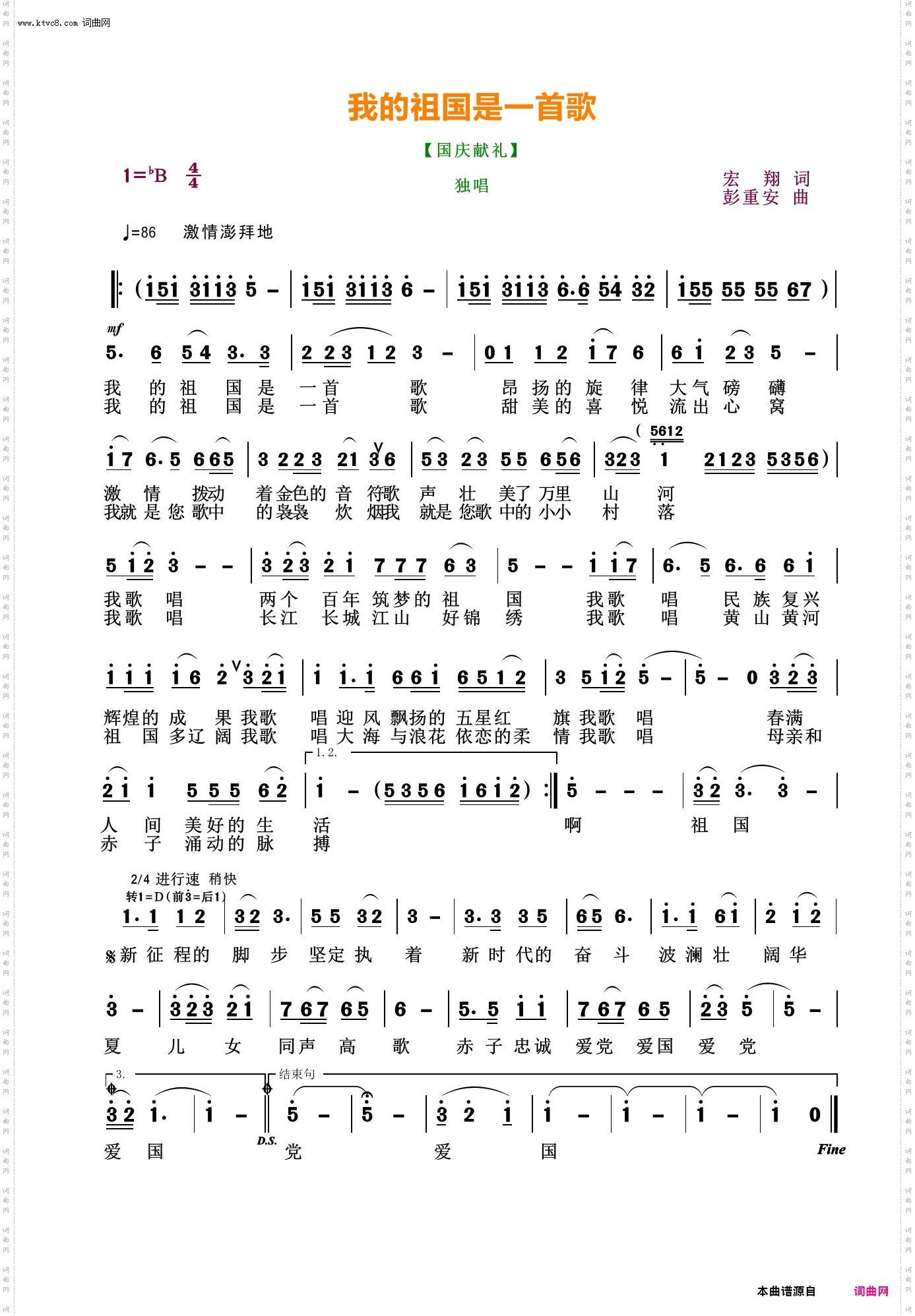 我的祖国是一首歌