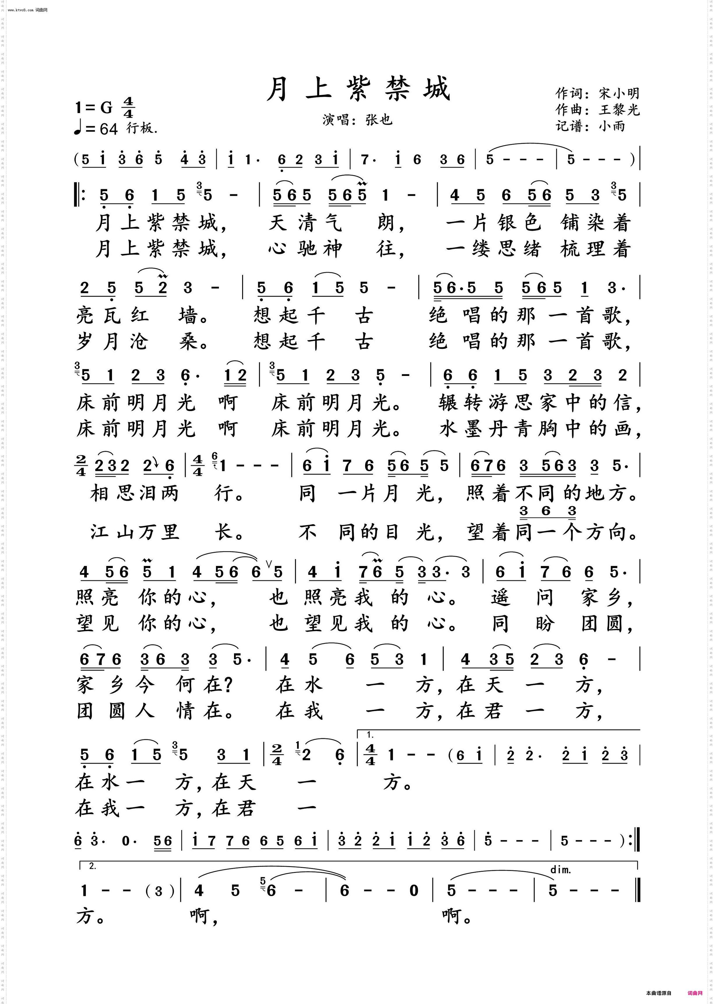 月上紫禁城_张也 演唱谱