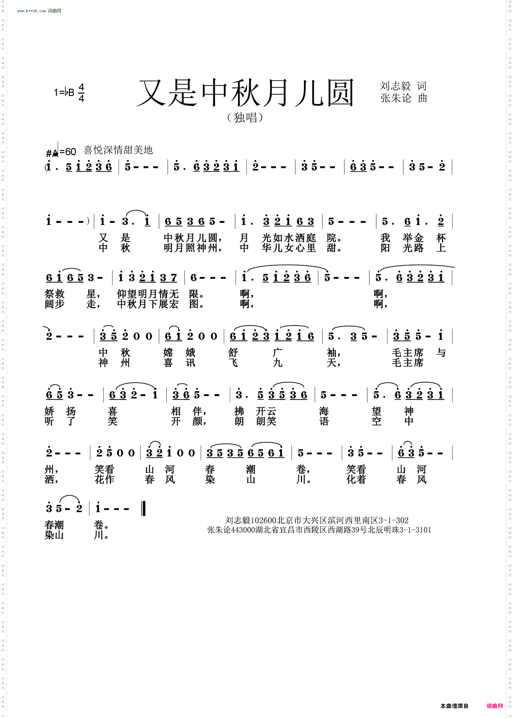 又是中秋月儿圆