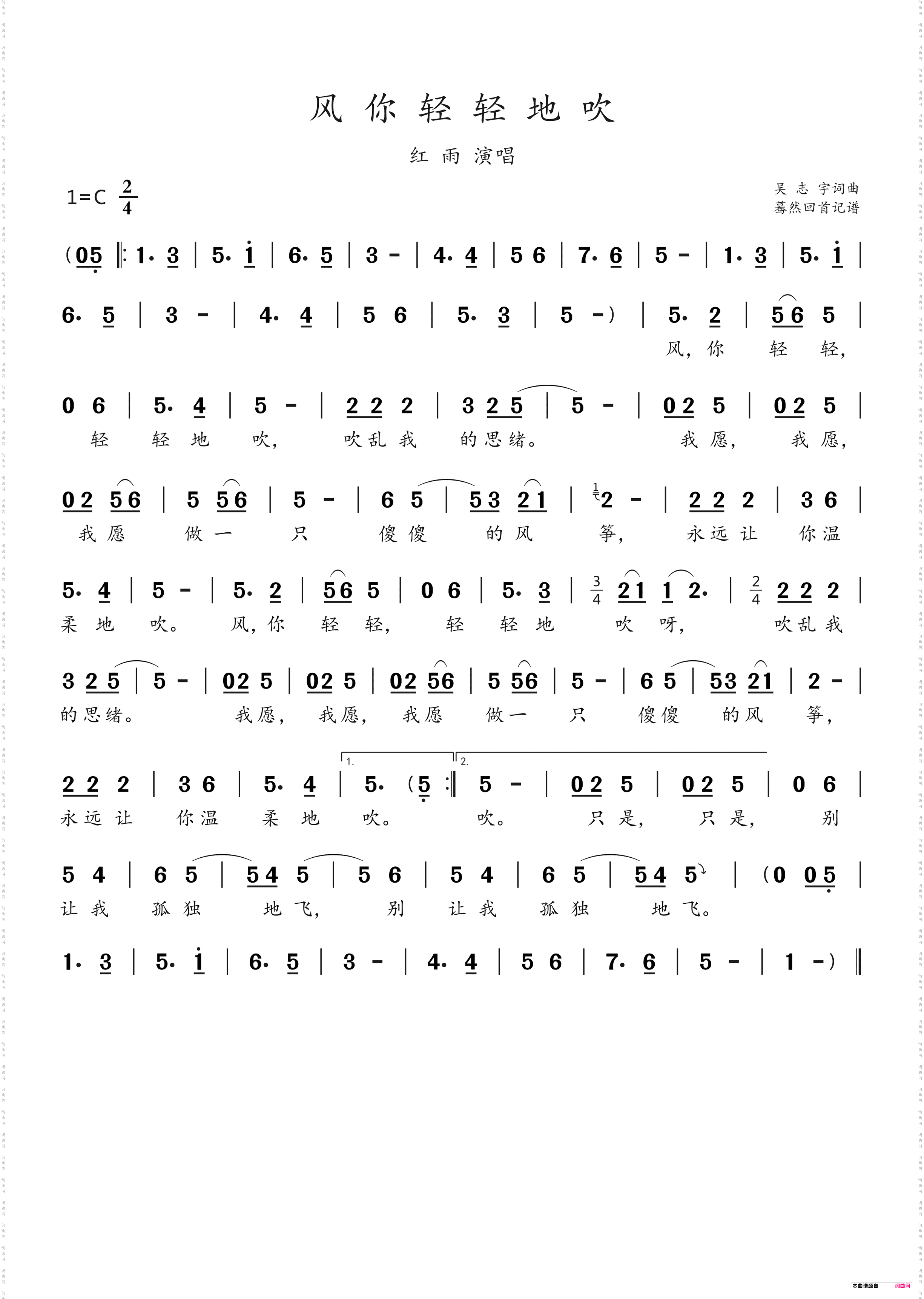 风你轻轻地吹_红雨演唱