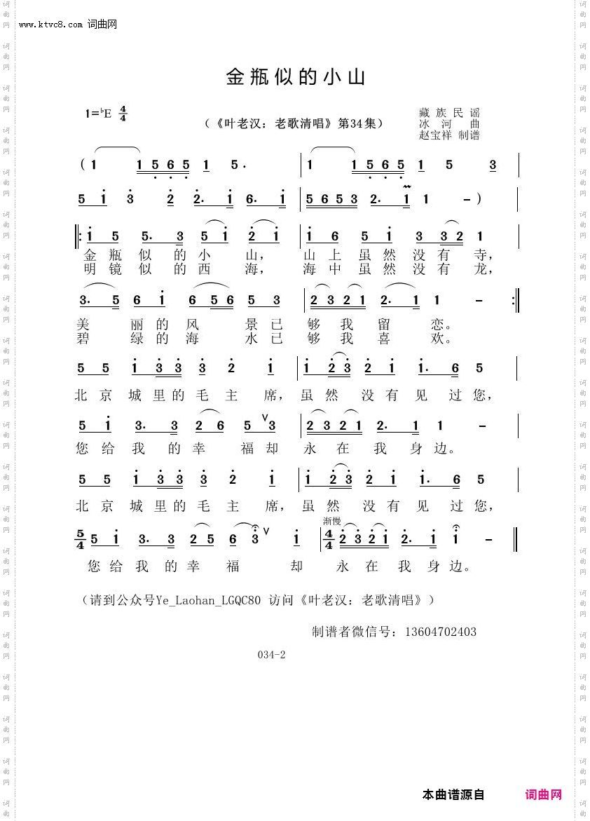 金瓶似的小山_叶老汉老歌清唱专辑