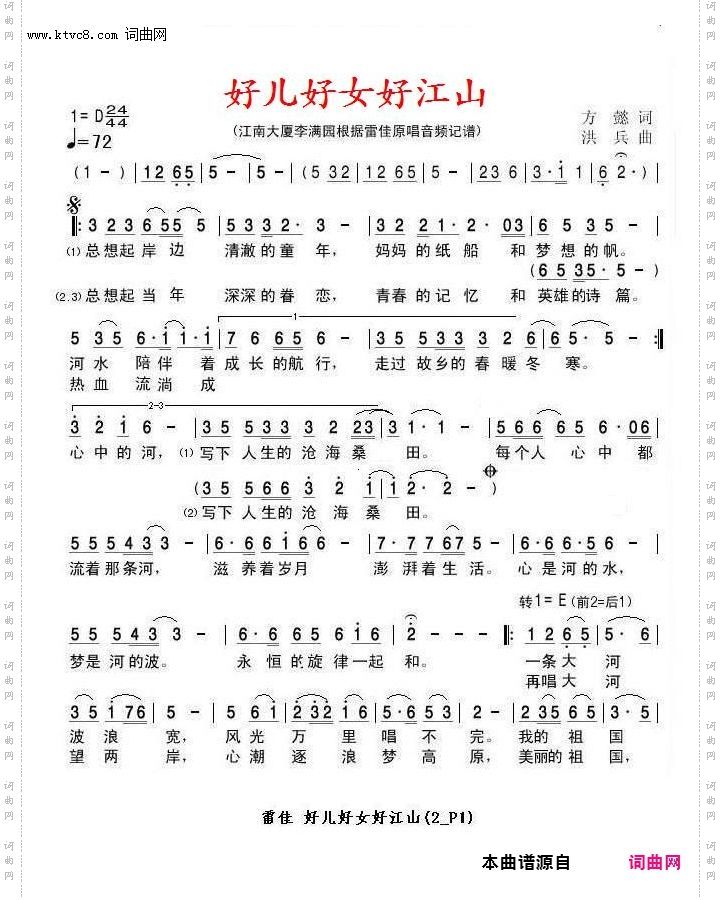 好儿好女好江山