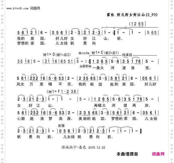 好儿好女好江山