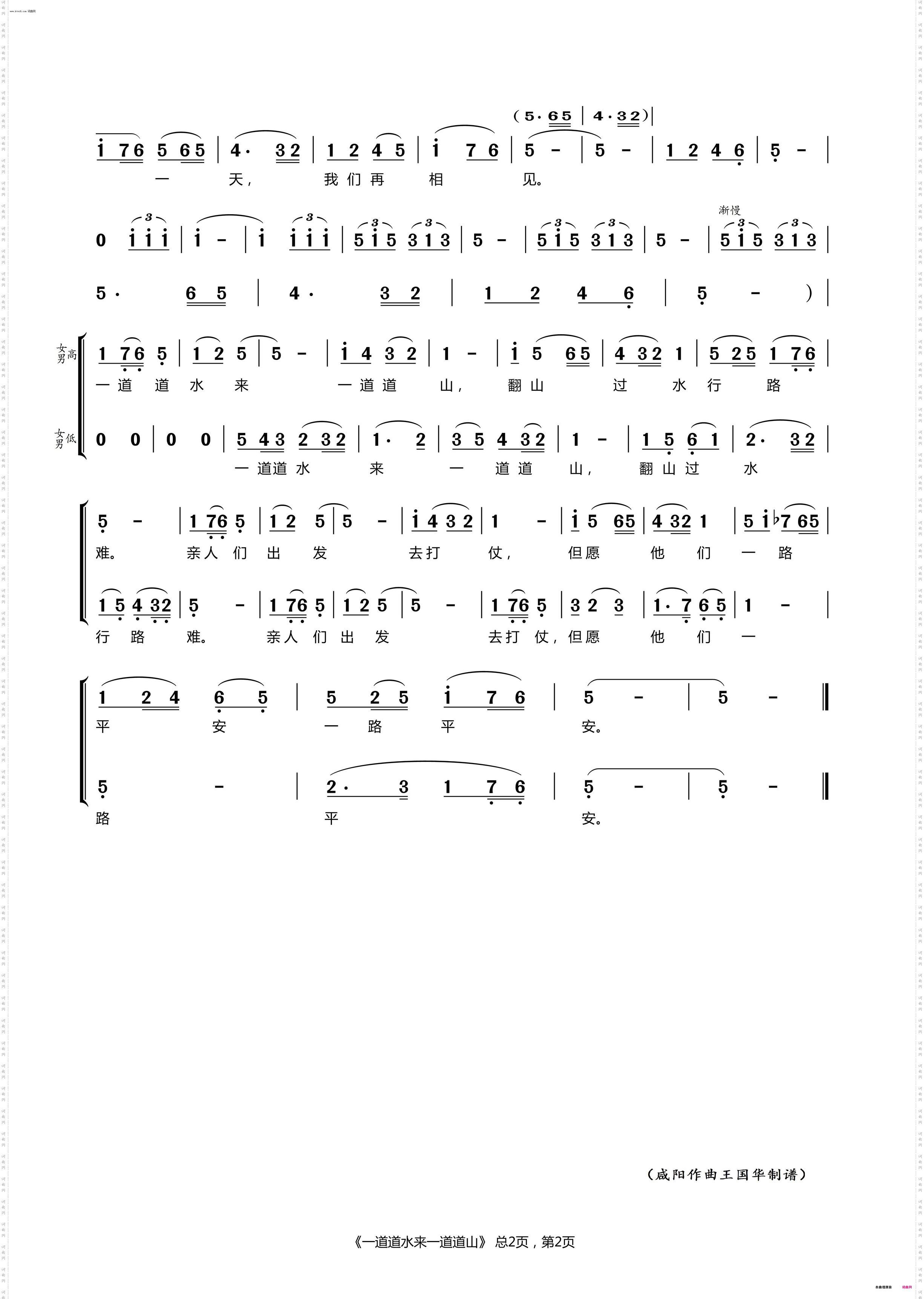 一道道水来一道道山_歌剧《刘胡兰》选曲