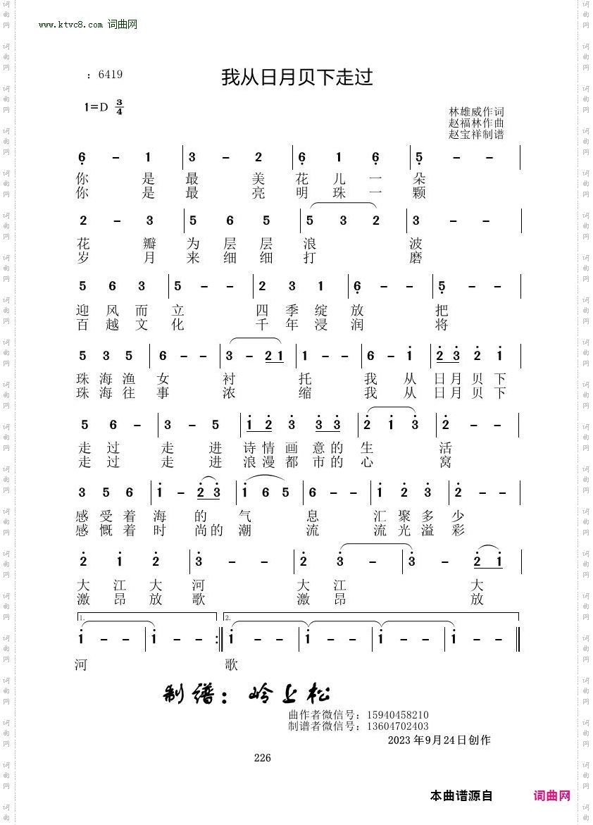 我从日月贝下走过